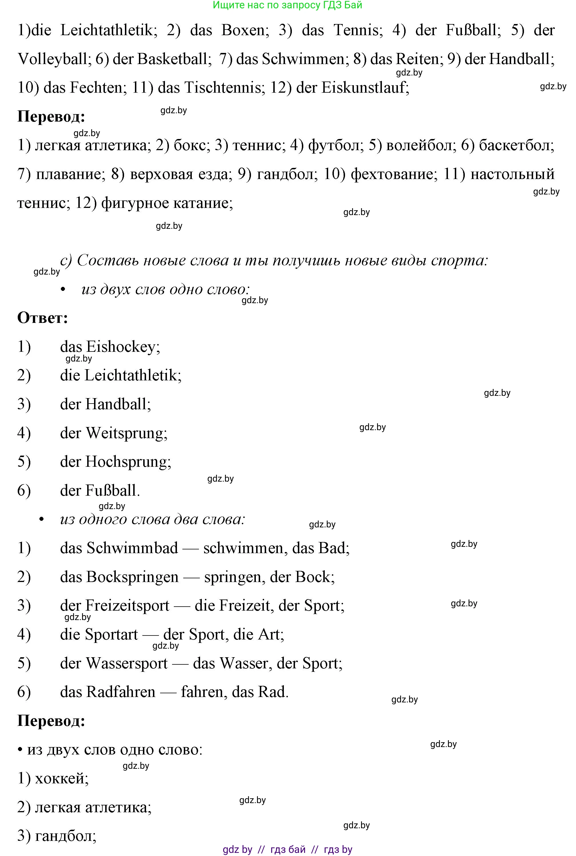 Немецкий язык (Deutsch), 7 класс рабочая тетрадь (arbeitsheft), авторы: Будько Антонина Филипповна (Budjko Antonina), Урбанович Инна Ювинальевна (Urbanowitsch Ina), издательство Аверсэв, Минск, 2021, оранжевого цвета, страница 37, номер 2, Решение (продолжение 2)
