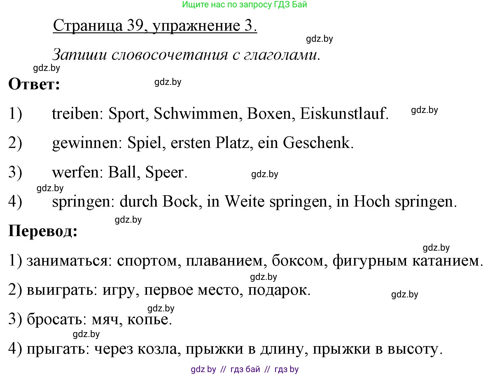 Немецкий язык (Deutsch), 7 класс рабочая тетрадь (arbeitsheft), авторы: Будько Антонина Филипповна (Budjko Antonina), Урбанович Инна Ювинальевна (Urbanowitsch Ina), издательство Аверсэв, Минск, 2021, оранжевого цвета, страница 39, номер 3, Решение