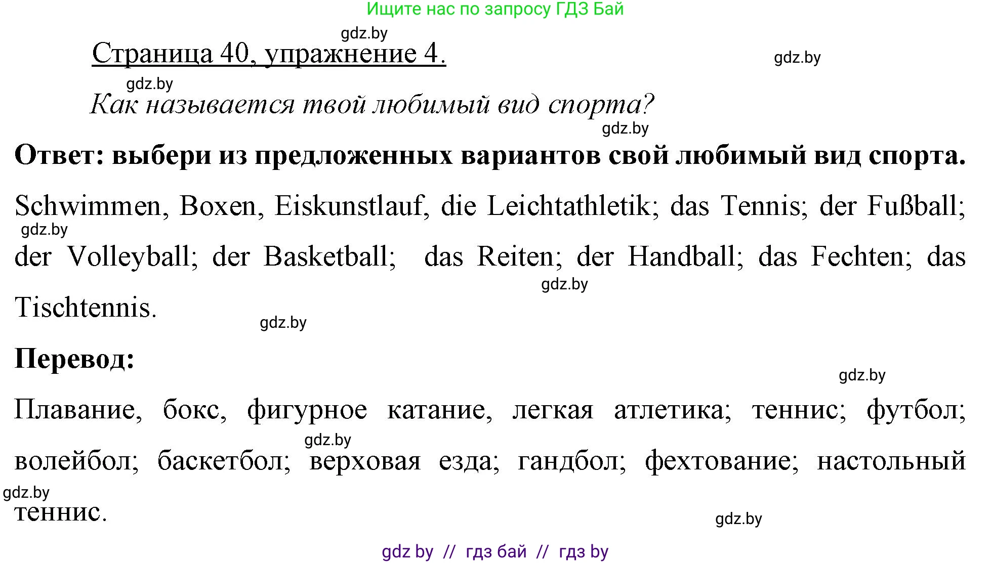 Немецкий язык (Deutsch), 7 класс рабочая тетрадь (arbeitsheft), авторы: Будько Антонина Филипповна (Budjko Antonina), Урбанович Инна Ювинальевна (Urbanowitsch Ina), издательство Аверсэв, Минск, 2021, оранжевого цвета, страница 40, номер 4, Решение