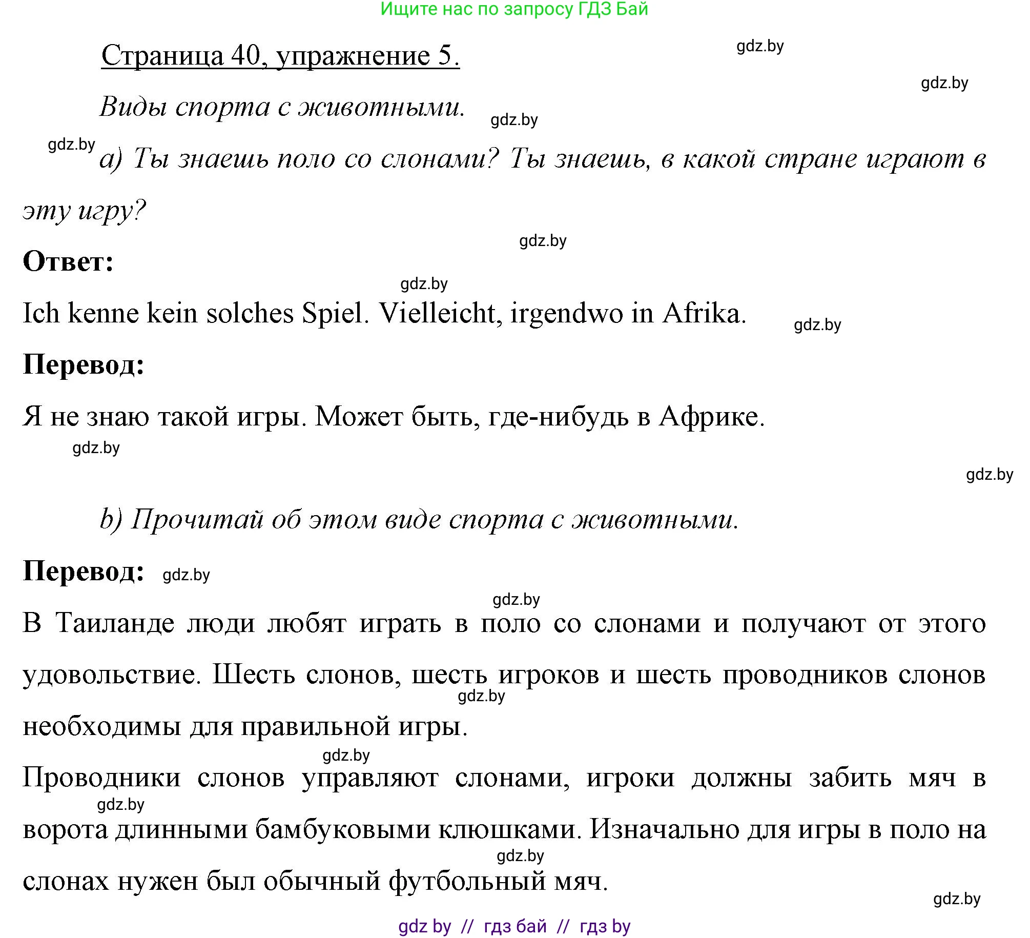 Немецкий язык (Deutsch), 7 класс рабочая тетрадь (arbeitsheft), авторы: Будько Антонина Филипповна (Budjko Antonina), Урбанович Инна Ювинальевна (Urbanowitsch Ina), издательство Аверсэв, Минск, 2021, оранжевого цвета, страница 40, номер 5, Решение
