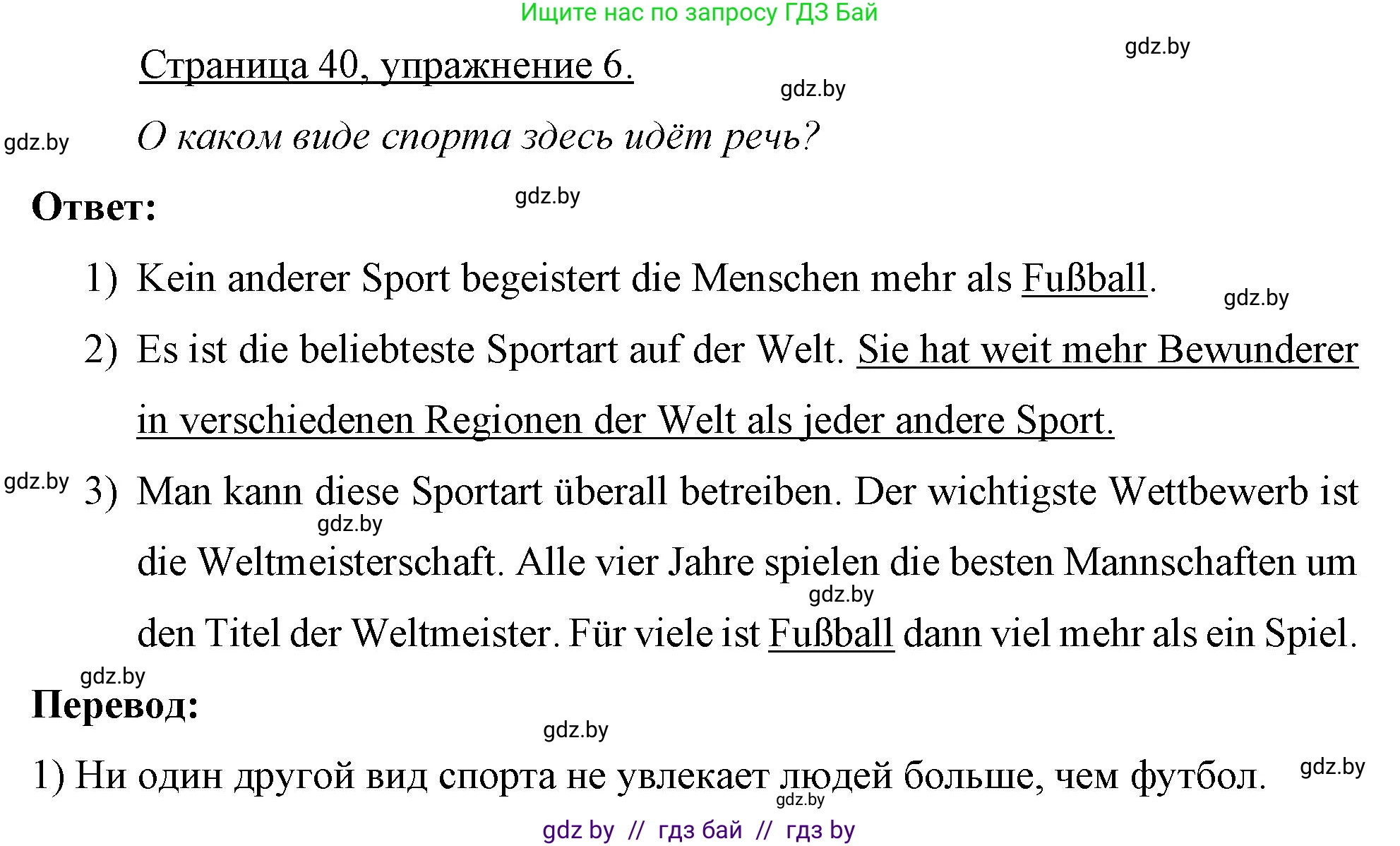 Немецкий язык (Deutsch), 7 класс рабочая тетрадь (arbeitsheft), авторы: Будько Антонина Филипповна (Budjko Antonina), Урбанович Инна Ювинальевна (Urbanowitsch Ina), издательство Аверсэв, Минск, 2021, оранжевого цвета, страница 40, номер 6, Решение