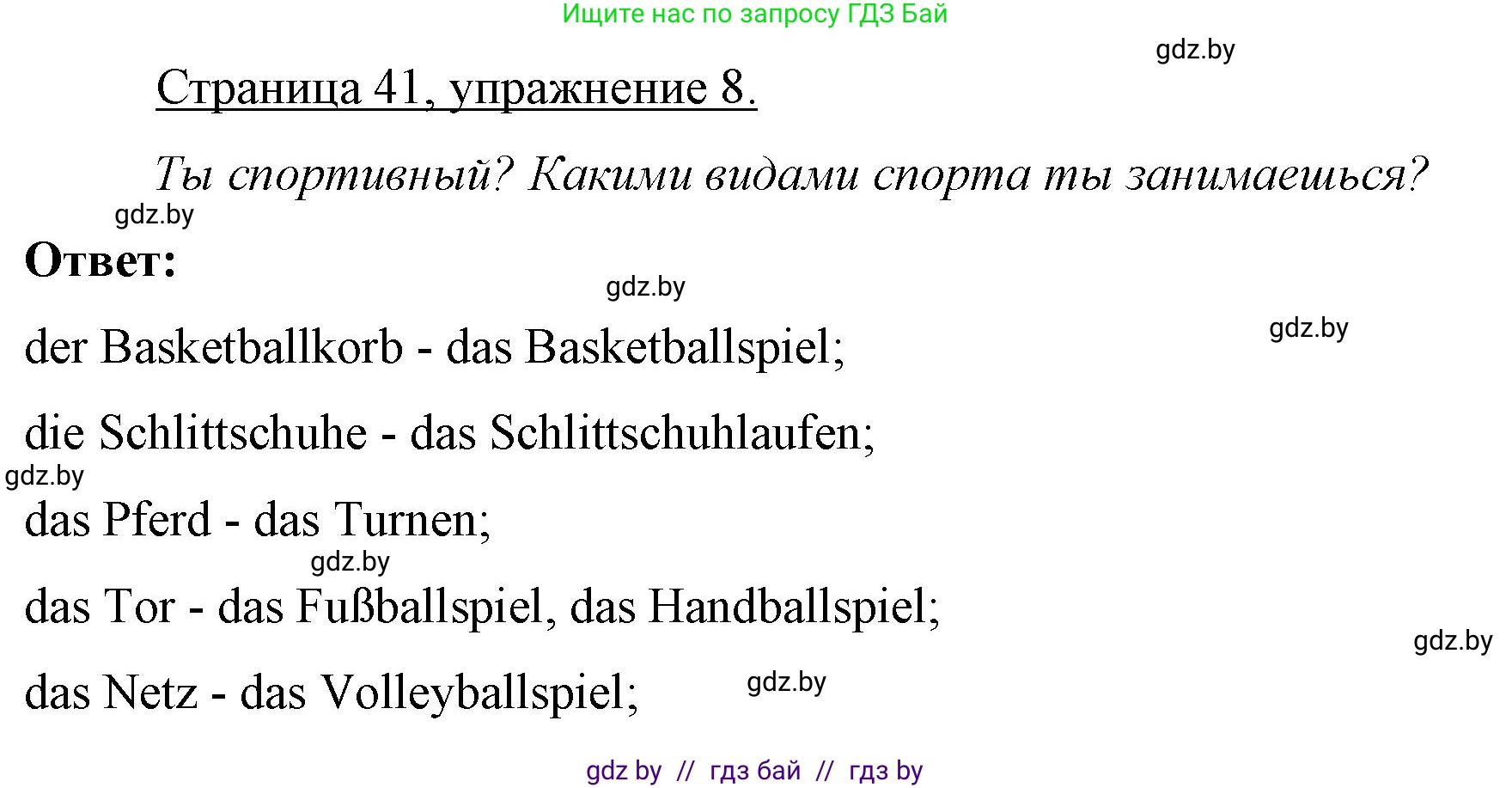 Немецкий язык (Deutsch), 7 класс рабочая тетрадь (arbeitsheft), авторы: Будько Антонина Филипповна (Budjko Antonina), Урбанович Инна Ювинальевна (Urbanowitsch Ina), издательство Аверсэв, Минск, 2021, оранжевого цвета, страница 41, номер 8, Решение