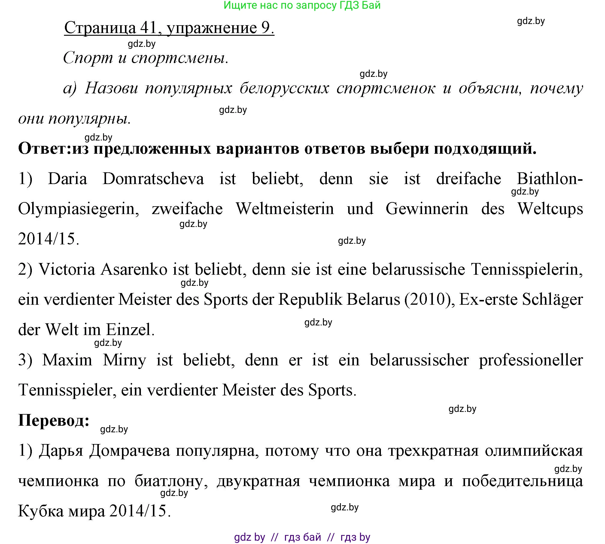 Немецкий язык (Deutsch), 7 класс рабочая тетрадь (arbeitsheft), авторы: Будько Антонина Филипповна (Budjko Antonina), Урбанович Инна Ювинальевна (Urbanowitsch Ina), издательство Аверсэв, Минск, 2021, оранжевого цвета, страница 41, номер 9, Решение