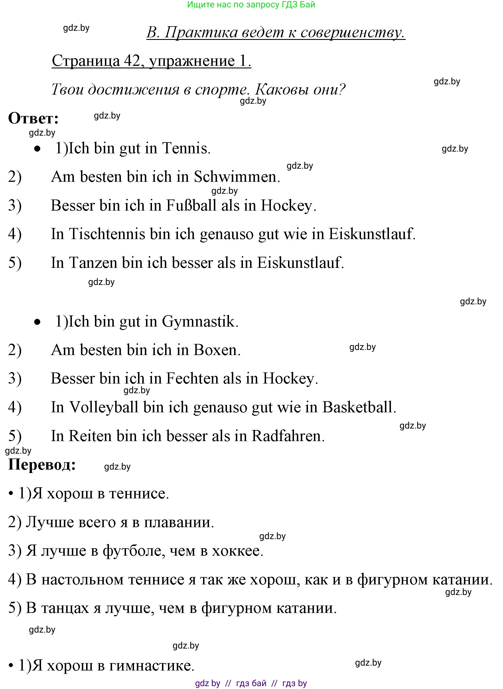 Немецкий язык (Deutsch), 7 класс рабочая тетрадь (arbeitsheft), авторы: Будько Антонина Филипповна (Budjko Antonina), Урбанович Инна Ювинальевна (Urbanowitsch Ina), издательство Аверсэв, Минск, 2021, оранжевого цвета, страница 42, номер 1, Решение