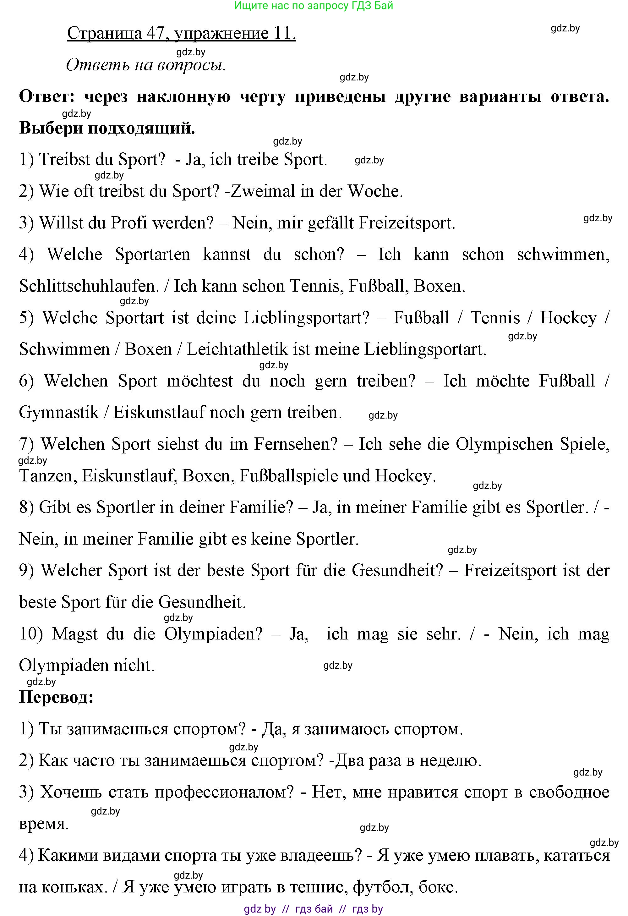 Немецкий язык (Deutsch), 7 класс рабочая тетрадь (arbeitsheft), авторы: Будько Антонина Филипповна (Budjko Antonina), Урбанович Инна Ювинальевна (Urbanowitsch Ina), издательство Аверсэв, Минск, 2021, оранжевого цвета, страница 47, номер 11, Решение