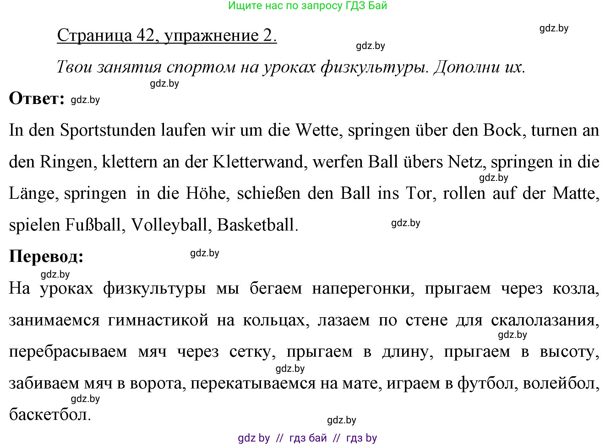 Немецкий язык (Deutsch), 7 класс рабочая тетрадь (arbeitsheft), авторы: Будько Антонина Филипповна (Budjko Antonina), Урбанович Инна Ювинальевна (Urbanowitsch Ina), издательство Аверсэв, Минск, 2021, оранжевого цвета, страница 42, номер 2, Решение