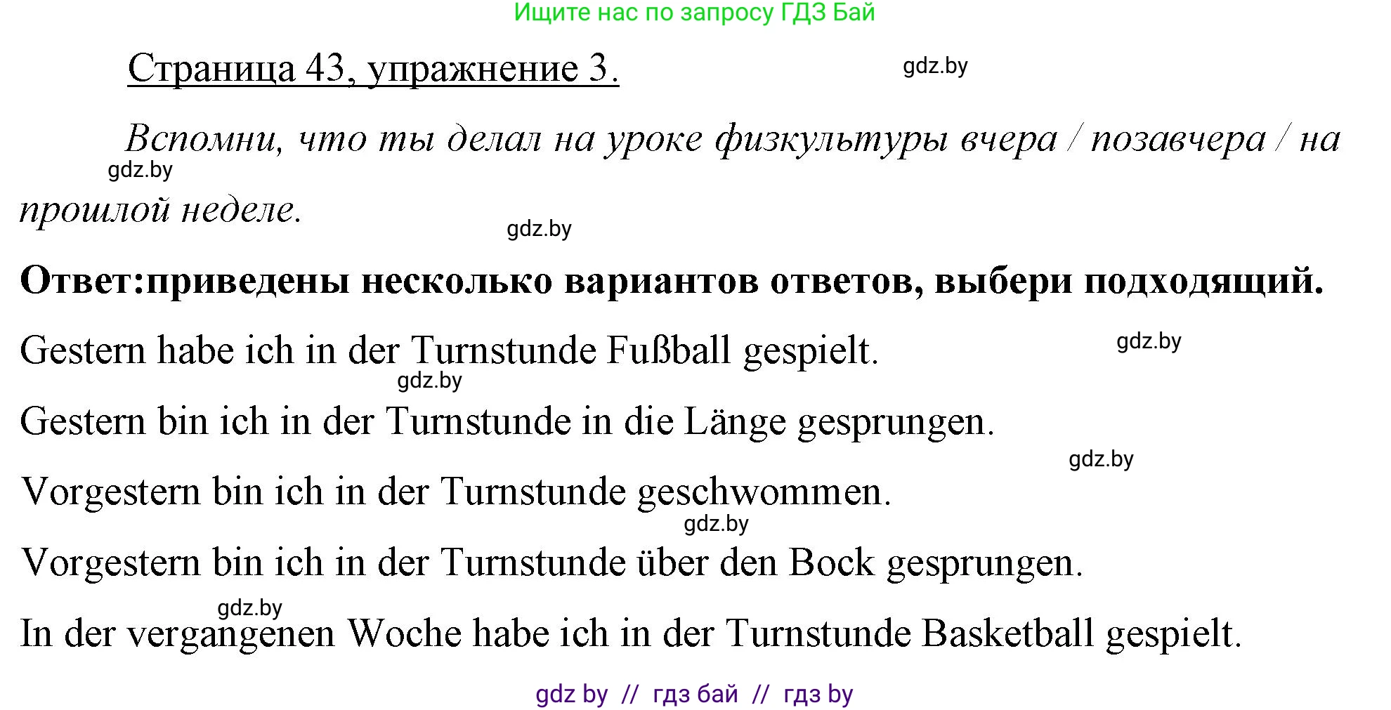 Немецкий язык (Deutsch), 7 класс рабочая тетрадь (arbeitsheft), авторы: Будько Антонина Филипповна (Budjko Antonina), Урбанович Инна Ювинальевна (Urbanowitsch Ina), издательство Аверсэв, Минск, 2021, оранжевого цвета, страница 43, номер 3, Решение