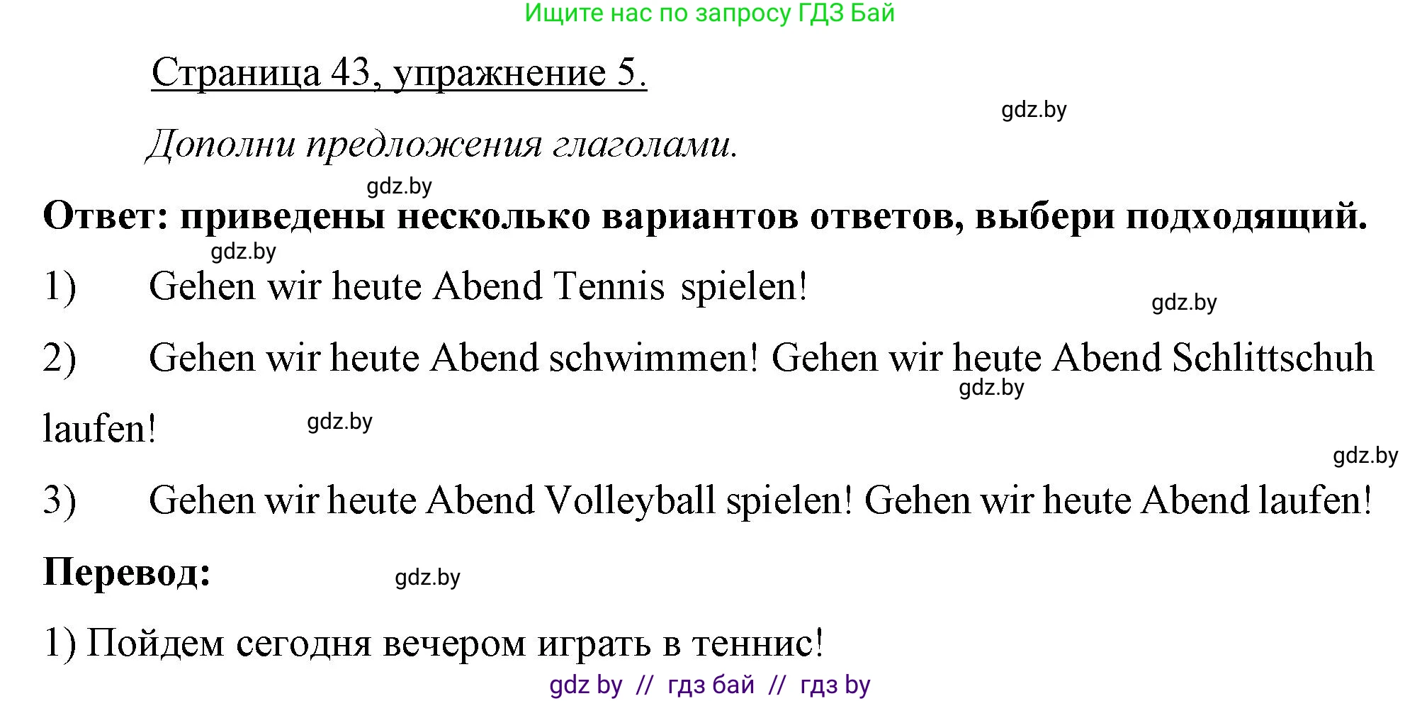 Немецкий язык (Deutsch), 7 класс рабочая тетрадь (arbeitsheft), авторы: Будько Антонина Филипповна (Budjko Antonina), Урбанович Инна Ювинальевна (Urbanowitsch Ina), издательство Аверсэв, Минск, 2021, оранжевого цвета, страница 43, номер 5, Решение