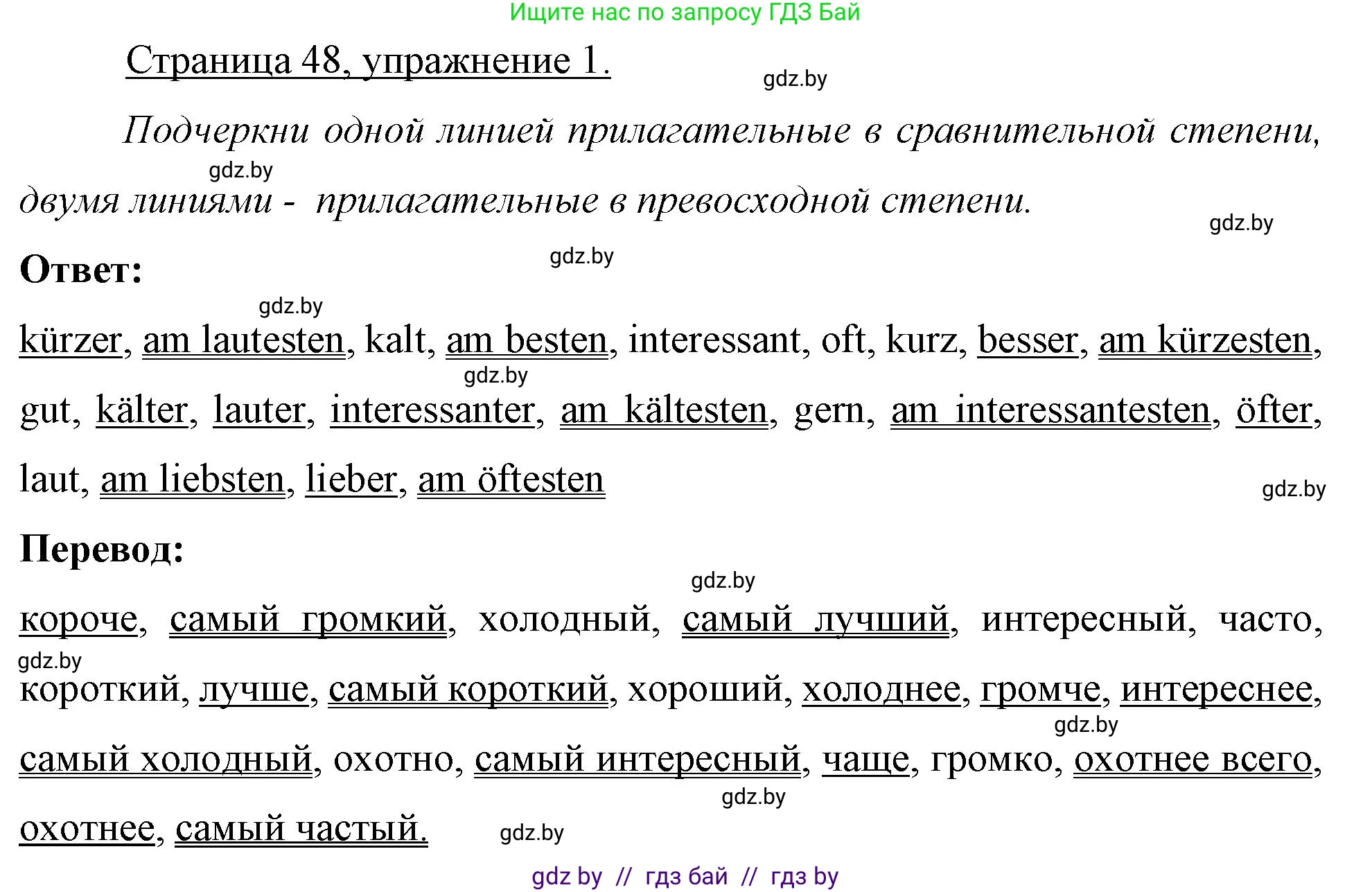 Немецкий язык (Deutsch), 7 класс рабочая тетрадь (arbeitsheft), авторы: Будько Антонина Филипповна (Budjko Antonina), Урбанович Инна Ювинальевна (Urbanowitsch Ina), издательство Аверсэв, Минск, 2021, оранжевого цвета, страница 48, номер 1, Решение