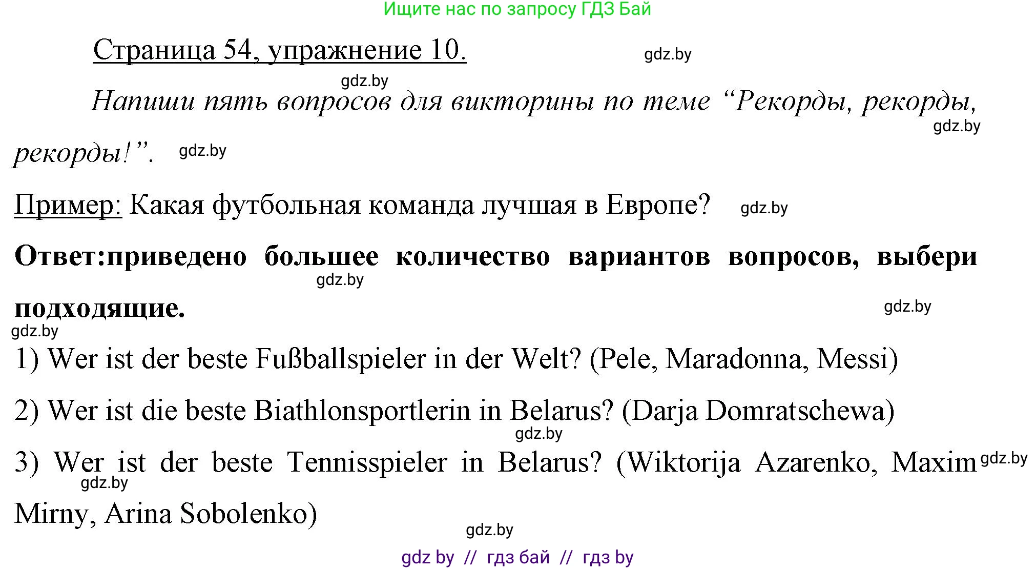Немецкий язык (Deutsch), 7 класс рабочая тетрадь (arbeitsheft), авторы: Будько Антонина Филипповна (Budjko Antonina), Урбанович Инна Ювинальевна (Urbanowitsch Ina), издательство Аверсэв, Минск, 2021, оранжевого цвета, страница 54, номер 10, Решение