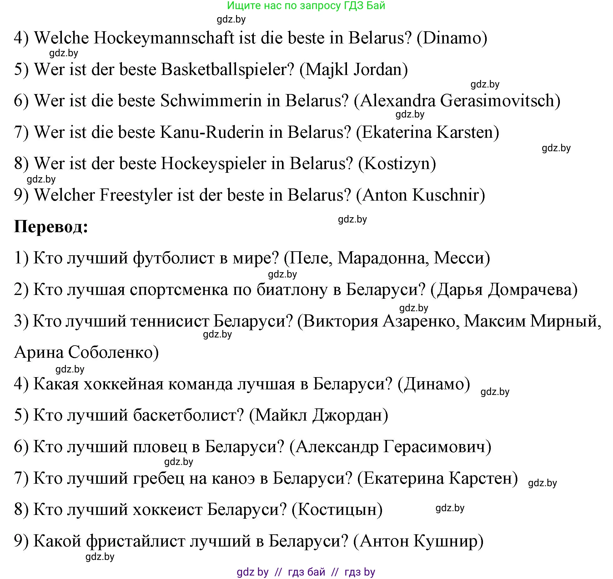 Немецкий язык (Deutsch), 7 класс рабочая тетрадь (arbeitsheft), авторы: Будько Антонина Филипповна (Budjko Antonina), Урбанович Инна Ювинальевна (Urbanowitsch Ina), издательство Аверсэв, Минск, 2021, оранжевого цвета, страница 54, номер 10, Решение (продолжение 2)