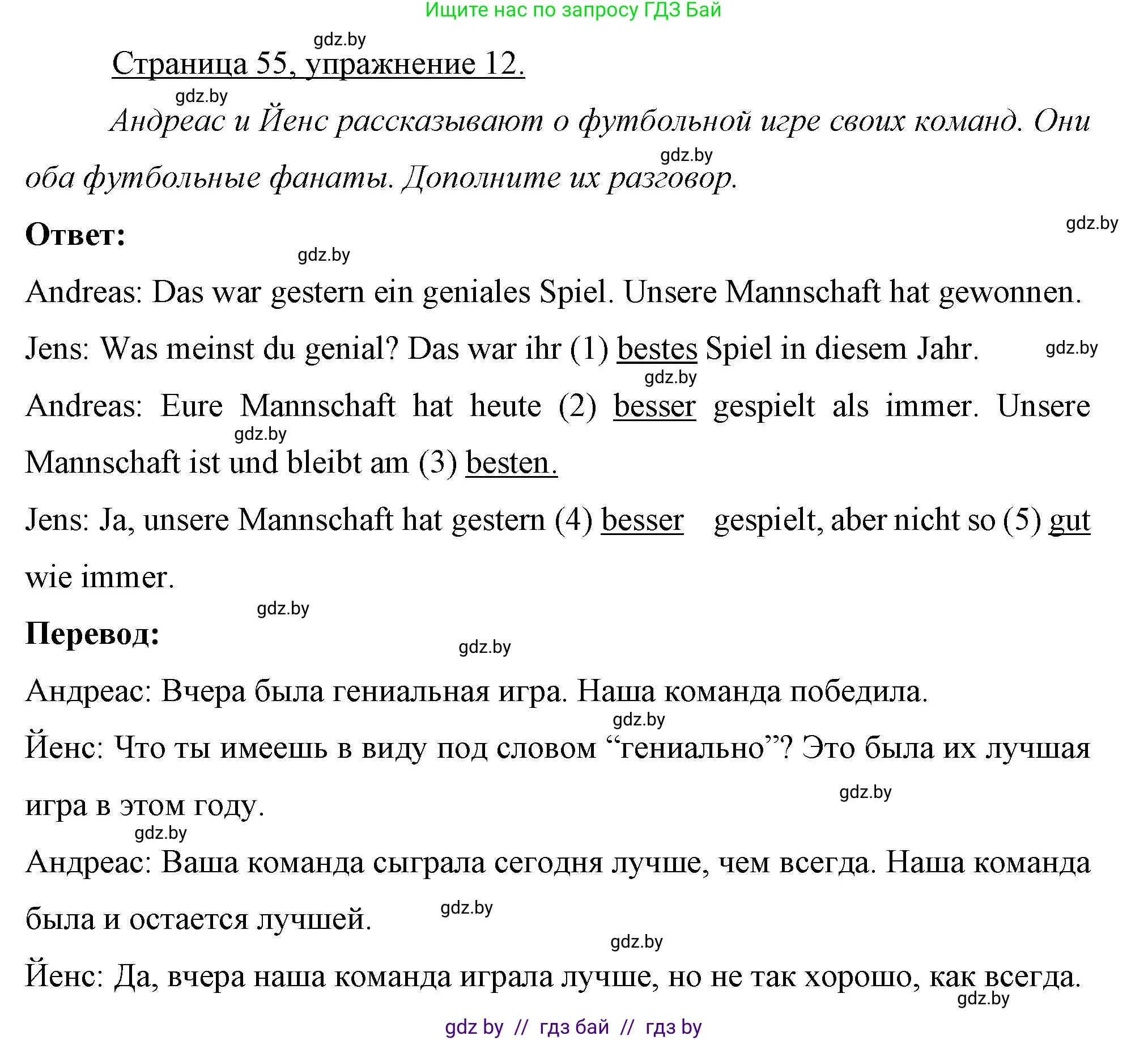 Немецкий язык (Deutsch), 7 класс рабочая тетрадь (arbeitsheft), авторы: Будько Антонина Филипповна (Budjko Antonina), Урбанович Инна Ювинальевна (Urbanowitsch Ina), издательство Аверсэв, Минск, 2021, оранжевого цвета, страница 55, номер 12, Решение