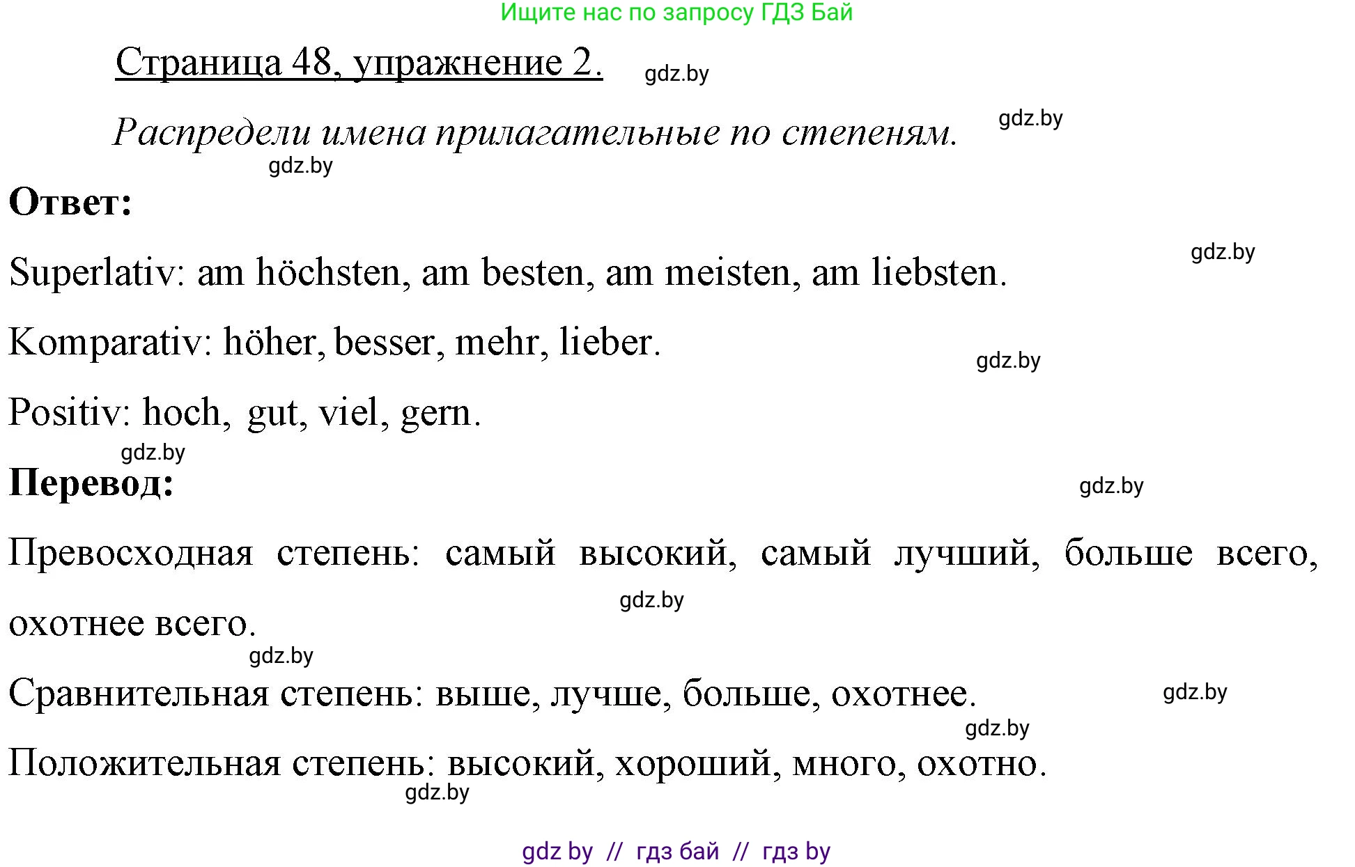 Немецкий язык (Deutsch), 7 класс рабочая тетрадь (arbeitsheft), авторы: Будько Антонина Филипповна (Budjko Antonina), Урбанович Инна Ювинальевна (Urbanowitsch Ina), издательство Аверсэв, Минск, 2021, оранжевого цвета, страница 48, номер 2, Решение