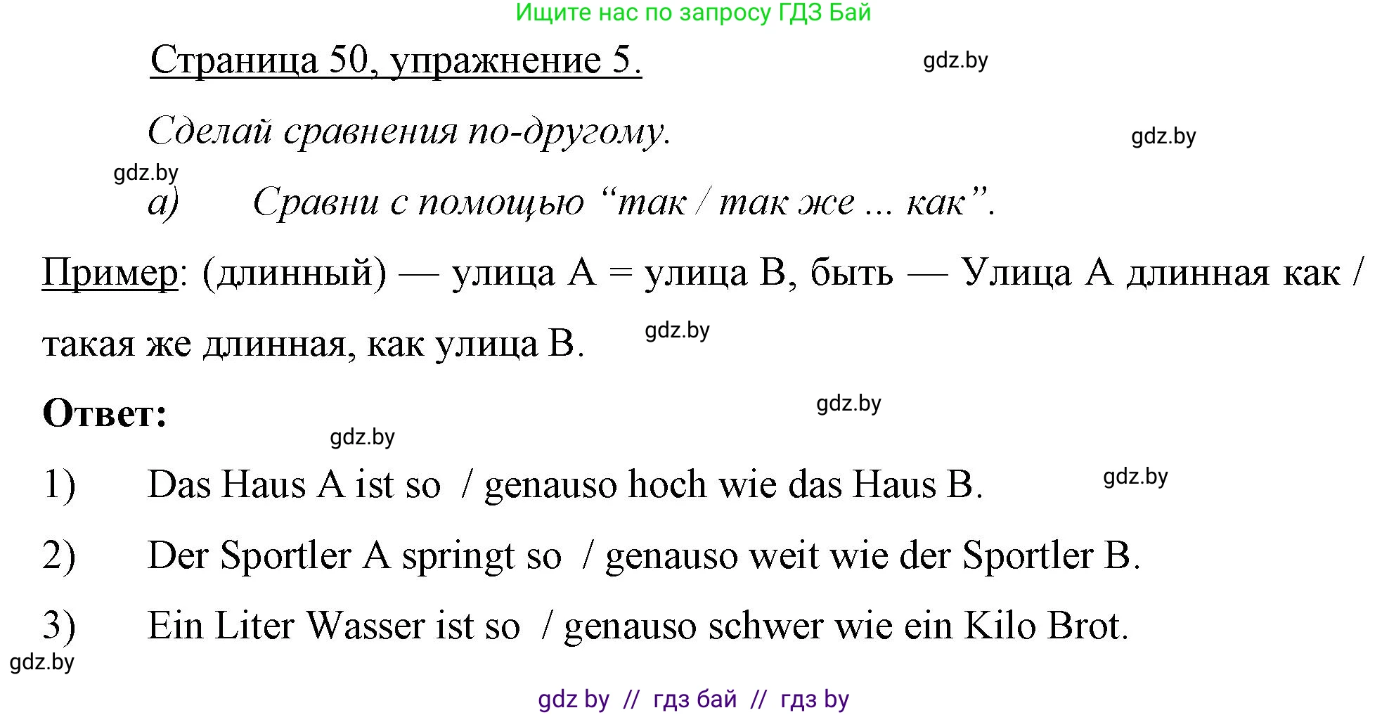 Немецкий язык (Deutsch), 7 класс рабочая тетрадь (arbeitsheft), авторы: Будько Антонина Филипповна (Budjko Antonina), Урбанович Инна Ювинальевна (Urbanowitsch Ina), издательство Аверсэв, Минск, 2021, оранжевого цвета, страница 50, номер 5, Решение