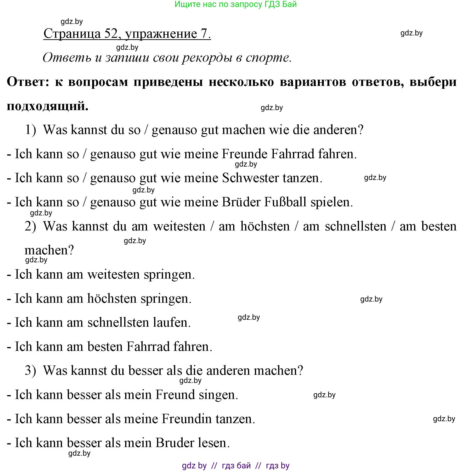 Немецкий язык (Deutsch), 7 класс рабочая тетрадь (arbeitsheft), авторы: Будько Антонина Филипповна (Budjko Antonina), Урбанович Инна Ювинальевна (Urbanowitsch Ina), издательство Аверсэв, Минск, 2021, оранжевого цвета, страница 52, номер 7, Решение