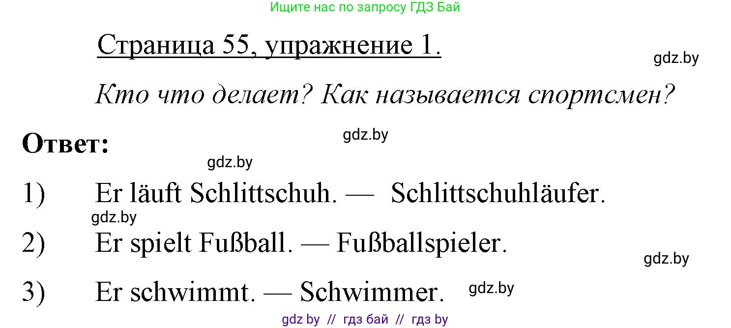 Немецкий язык (Deutsch), 7 класс рабочая тетрадь (arbeitsheft), авторы: Будько Антонина Филипповна (Budjko Antonina), Урбанович Инна Ювинальевна (Urbanowitsch Ina), издательство Аверсэв, Минск, 2021, оранжевого цвета, страница 55, номер 1, Решение