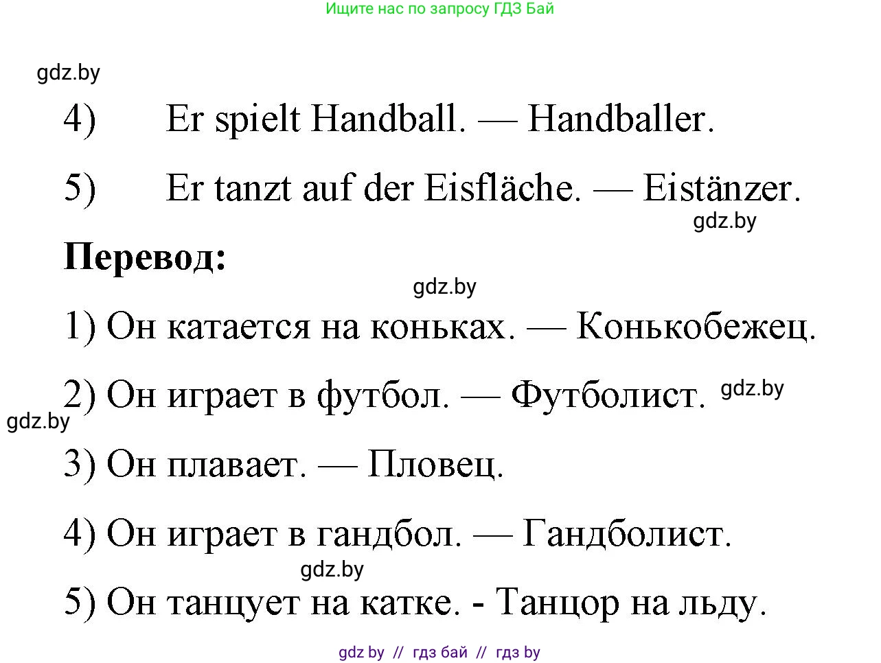 Немецкий язык (Deutsch), 7 класс рабочая тетрадь (arbeitsheft), авторы: Будько Антонина Филипповна (Budjko Antonina), Урбанович Инна Ювинальевна (Urbanowitsch Ina), издательство Аверсэв, Минск, 2021, оранжевого цвета, страница 55, номер 1, Решение (продолжение 2)