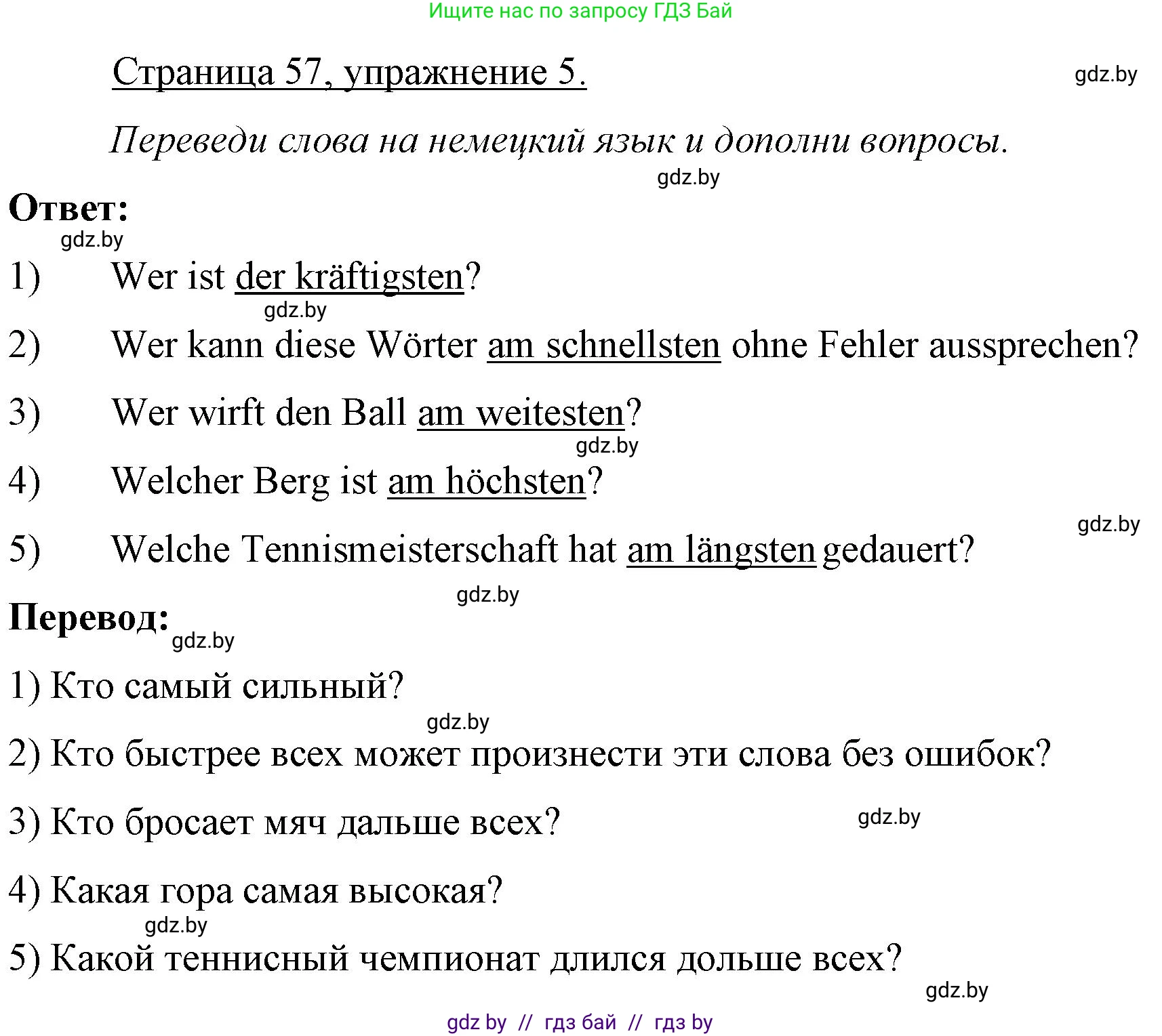 Немецкий язык (Deutsch), 7 класс рабочая тетрадь (arbeitsheft), авторы: Будько Антонина Филипповна (Budjko Antonina), Урбанович Инна Ювинальевна (Urbanowitsch Ina), издательство Аверсэв, Минск, 2021, оранжевого цвета, страница 57, номер 5, Решение