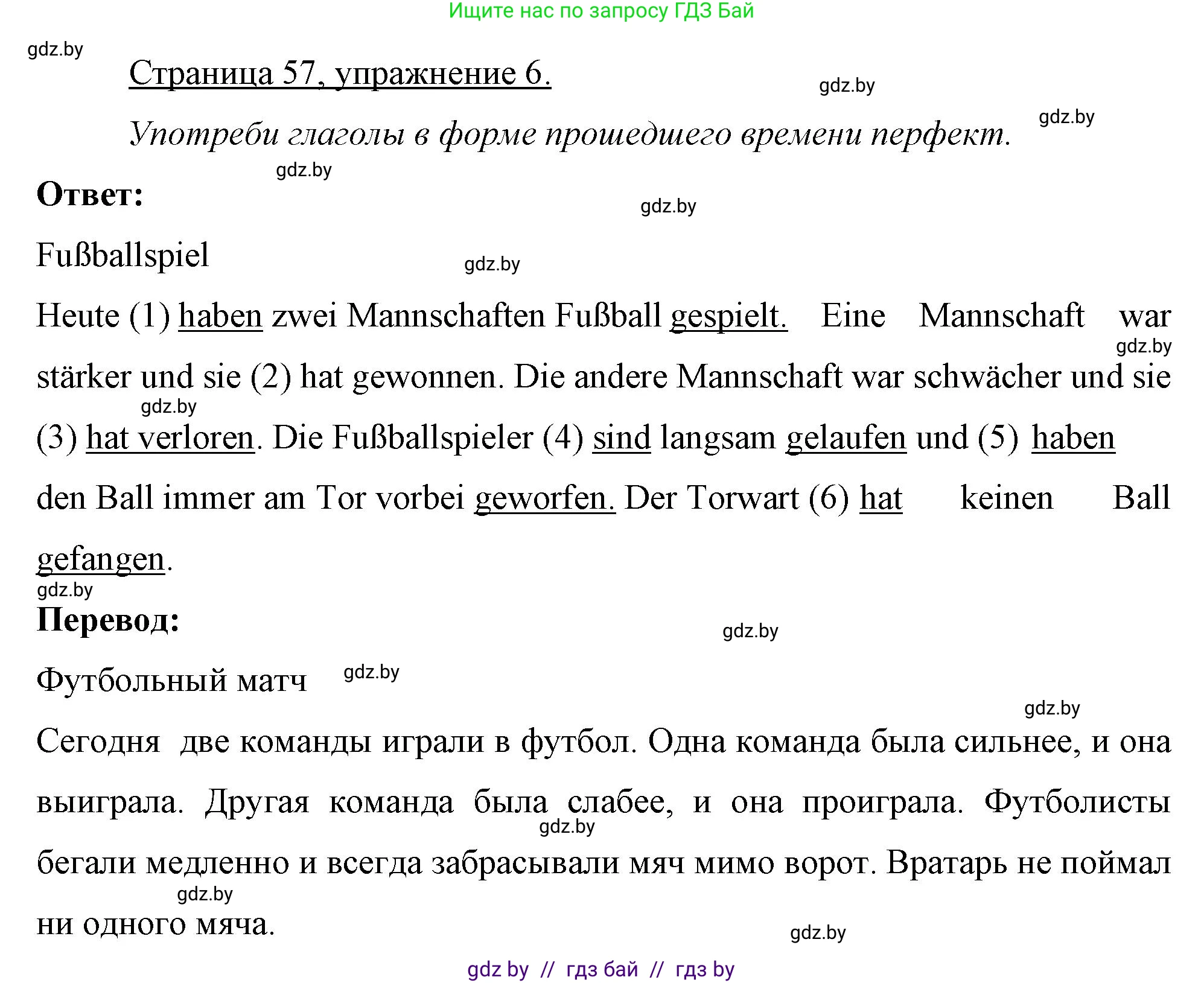 Немецкий язык (Deutsch), 7 класс рабочая тетрадь (arbeitsheft), авторы: Будько Антонина Филипповна (Budjko Antonina), Урбанович Инна Ювинальевна (Urbanowitsch Ina), издательство Аверсэв, Минск, 2021, оранжевого цвета, страница 57, номер 6, Решение