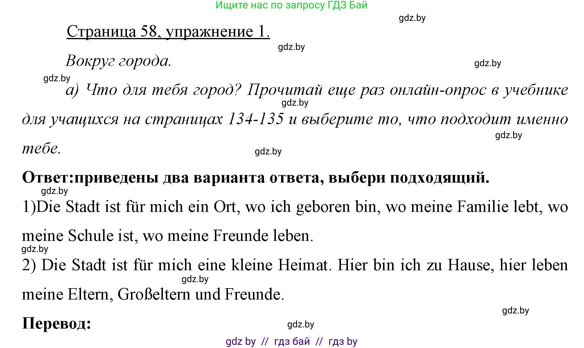 Немецкий язык (Deutsch), 7 класс рабочая тетрадь (arbeitsheft), авторы: Будько Антонина Филипповна (Budjko Antonina), Урбанович Инна Ювинальевна (Urbanowitsch Ina), издательство Аверсэв, Минск, 2021, оранжевого цвета, страница 58, номер 1, Решение