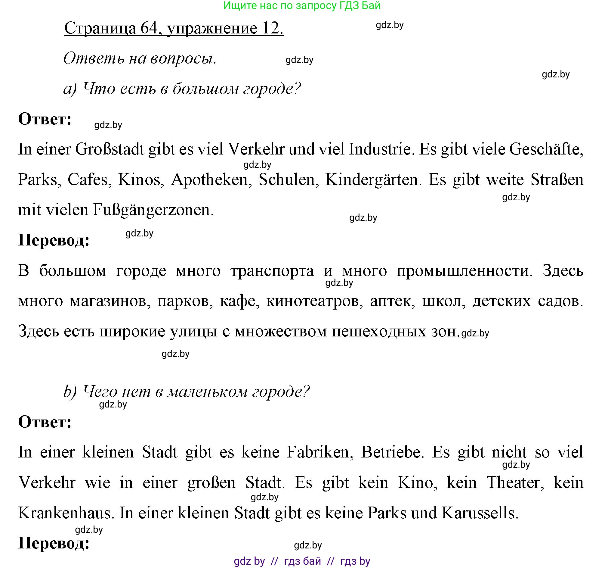 Немецкий язык (Deutsch), 7 класс рабочая тетрадь (arbeitsheft), авторы: Будько Антонина Филипповна (Budjko Antonina), Урбанович Инна Ювинальевна (Urbanowitsch Ina), издательство Аверсэв, Минск, 2021, оранжевого цвета, страница 64, номер 12, Решение