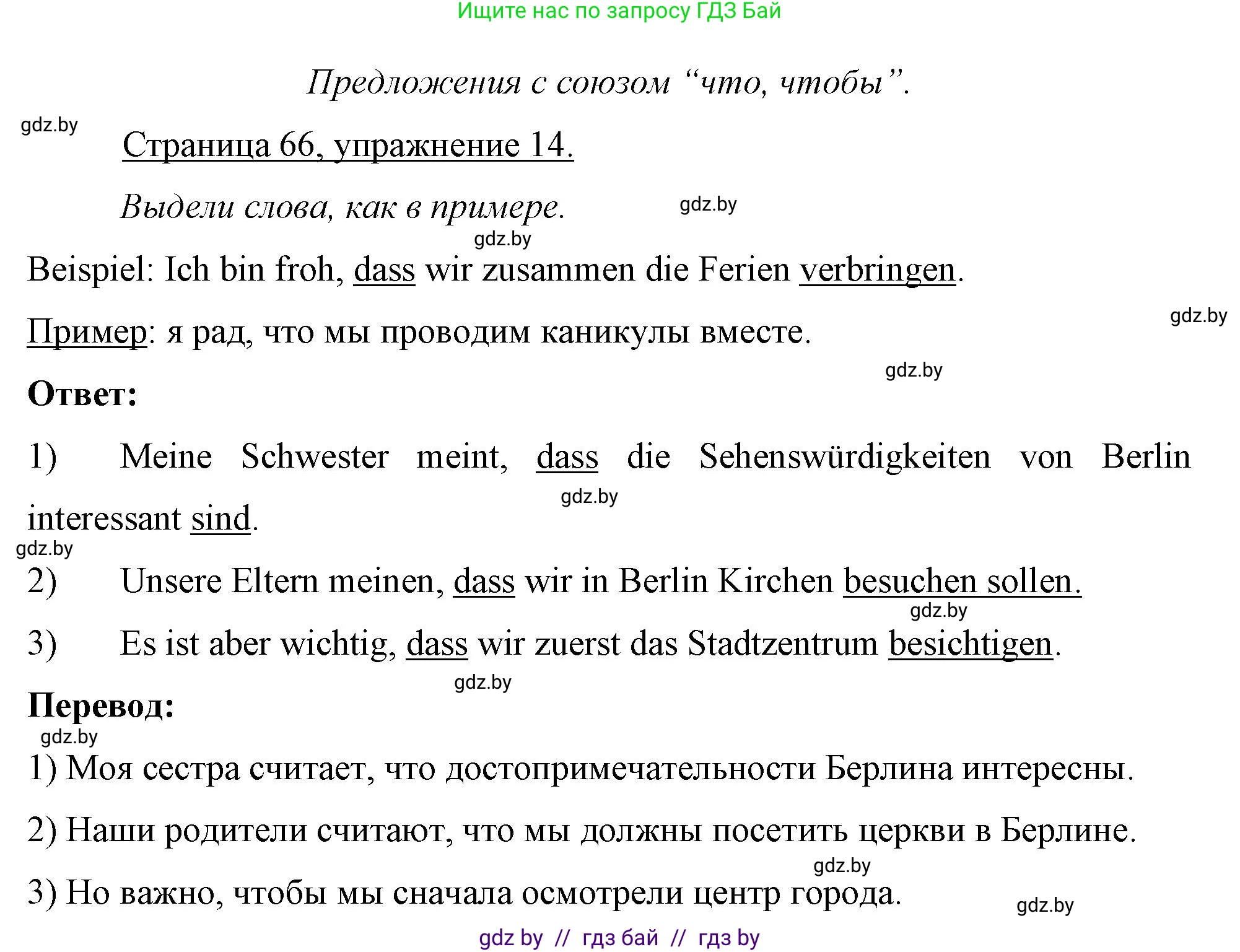 Немецкий язык (Deutsch), 7 класс рабочая тетрадь (arbeitsheft), авторы: Будько Антонина Филипповна (Budjko Antonina), Урбанович Инна Ювинальевна (Urbanowitsch Ina), издательство Аверсэв, Минск, 2021, оранжевого цвета, страница 66, номер 14, Решение