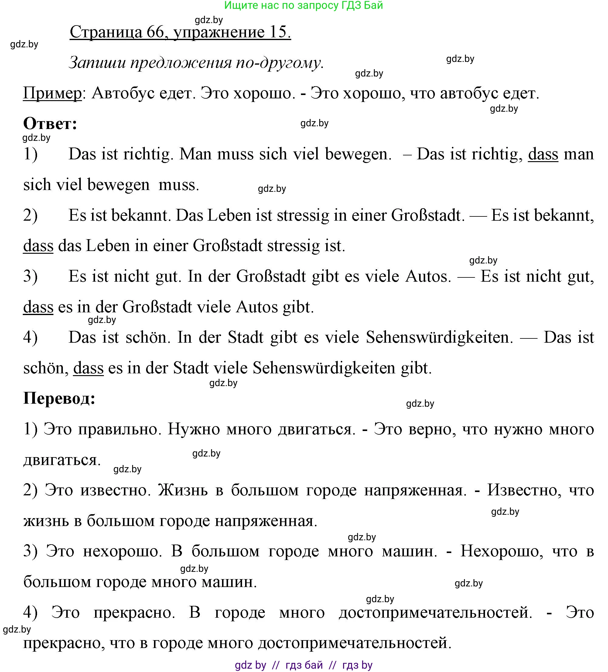 Немецкий язык (Deutsch), 7 класс рабочая тетрадь (arbeitsheft), авторы: Будько Антонина Филипповна (Budjko Antonina), Урбанович Инна Ювинальевна (Urbanowitsch Ina), издательство Аверсэв, Минск, 2021, оранжевого цвета, страница 66, номер 15, Решение