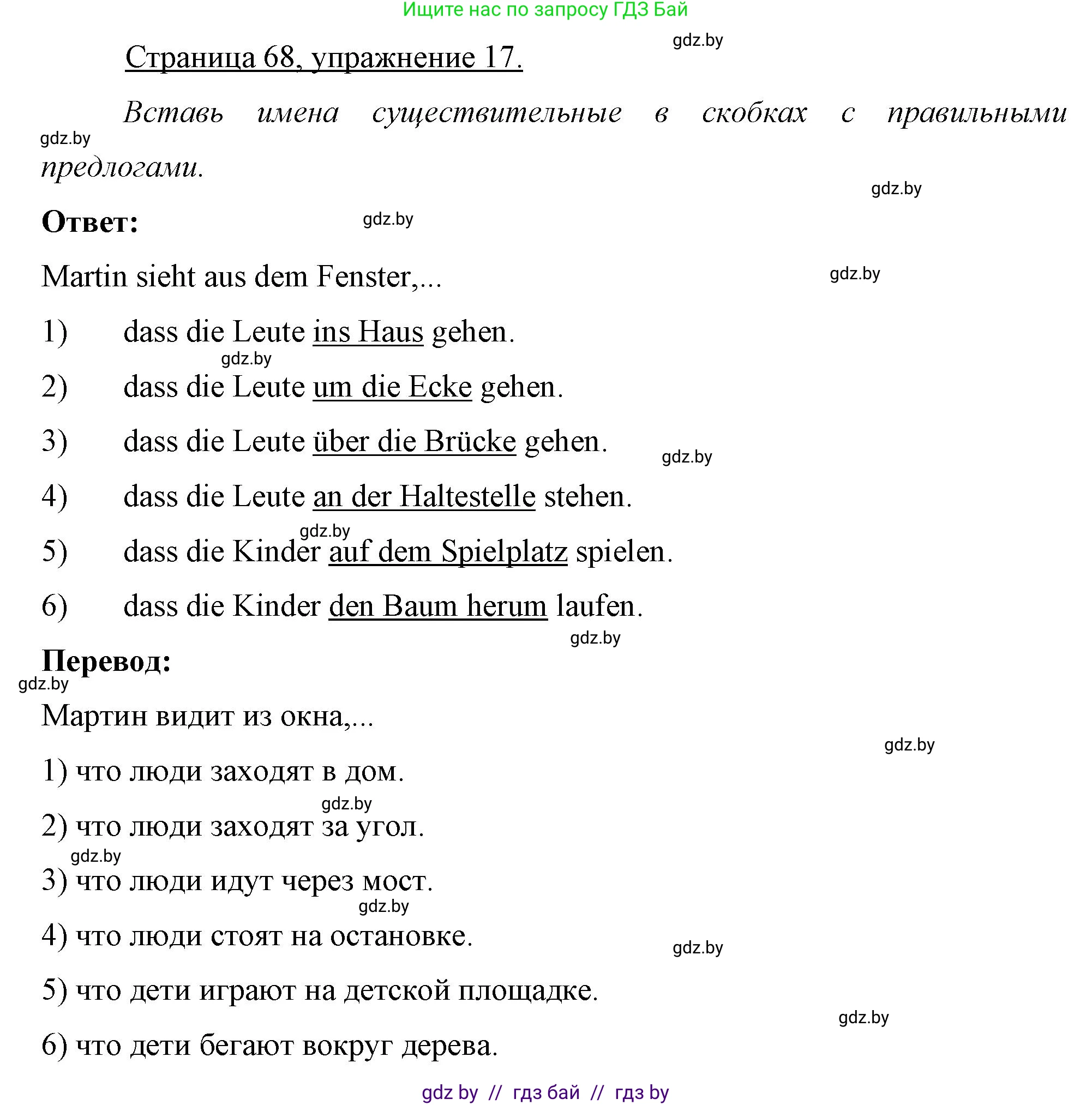 Немецкий язык (Deutsch), 7 класс рабочая тетрадь (arbeitsheft), авторы: Будько Антонина Филипповна (Budjko Antonina), Урбанович Инна Ювинальевна (Urbanowitsch Ina), издательство Аверсэв, Минск, 2021, оранжевого цвета, страница 68, номер 17, Решение