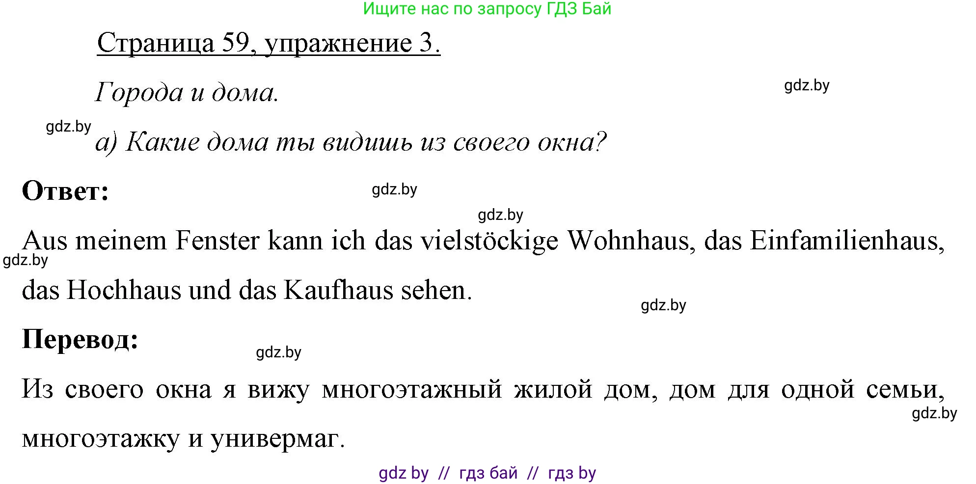 Немецкий язык (Deutsch), 7 класс рабочая тетрадь (arbeitsheft), авторы: Будько Антонина Филипповна (Budjko Antonina), Урбанович Инна Ювинальевна (Urbanowitsch Ina), издательство Аверсэв, Минск, 2021, оранжевого цвета, страница 59, номер 3, Решение