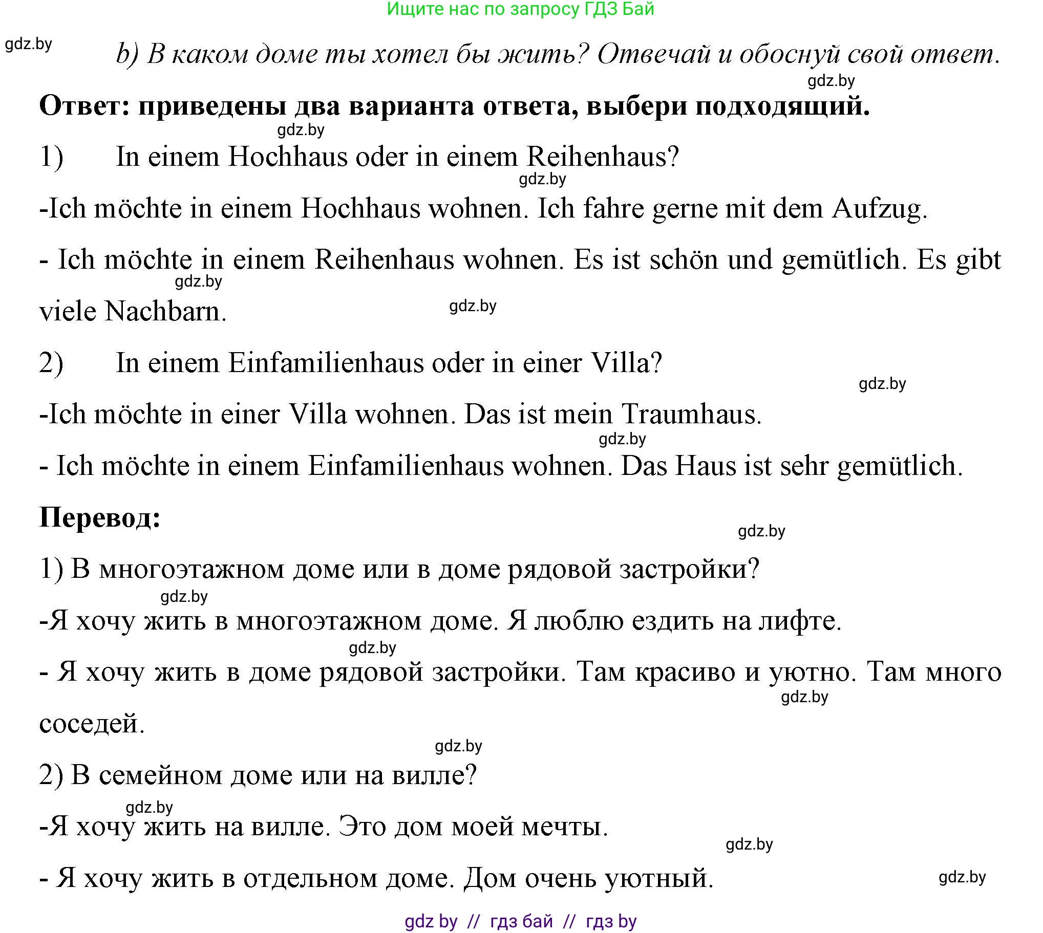 Немецкий язык (Deutsch), 7 класс рабочая тетрадь (arbeitsheft), авторы: Будько Антонина Филипповна (Budjko Antonina), Урбанович Инна Ювинальевна (Urbanowitsch Ina), издательство Аверсэв, Минск, 2021, оранжевого цвета, страница 59, номер 3, Решение (продолжение 2)