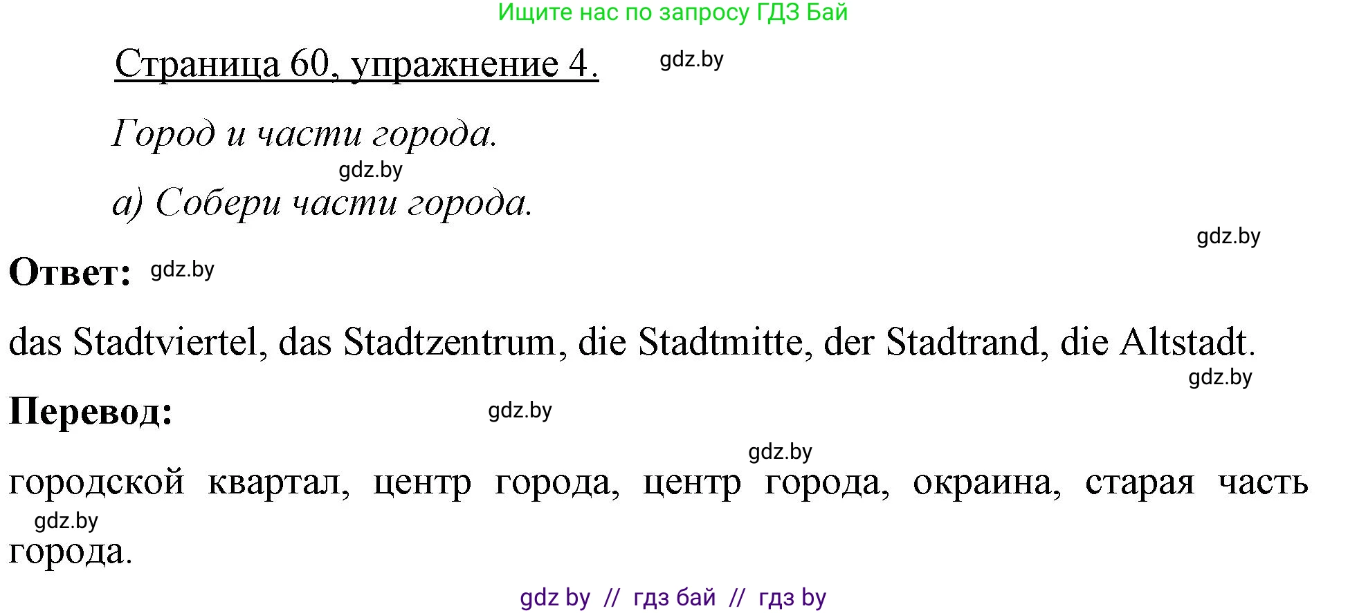 Немецкий язык (Deutsch), 7 класс рабочая тетрадь (arbeitsheft), авторы: Будько Антонина Филипповна (Budjko Antonina), Урбанович Инна Ювинальевна (Urbanowitsch Ina), издательство Аверсэв, Минск, 2021, оранжевого цвета, страница 60, номер 4, Решение