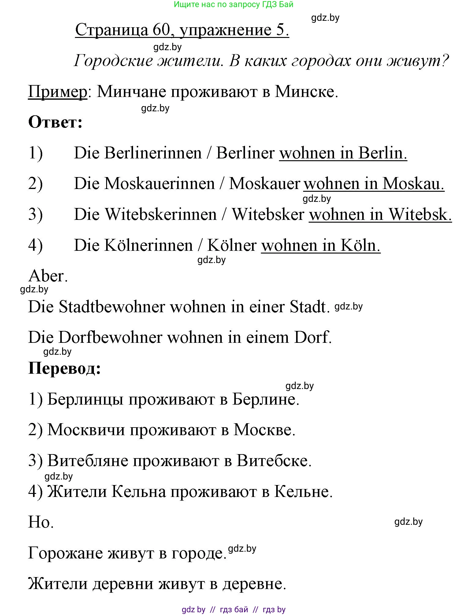 Немецкий язык (Deutsch), 7 класс рабочая тетрадь (arbeitsheft), авторы: Будько Антонина Филипповна (Budjko Antonina), Урбанович Инна Ювинальевна (Urbanowitsch Ina), издательство Аверсэв, Минск, 2021, оранжевого цвета, страница 60, номер 5, Решение