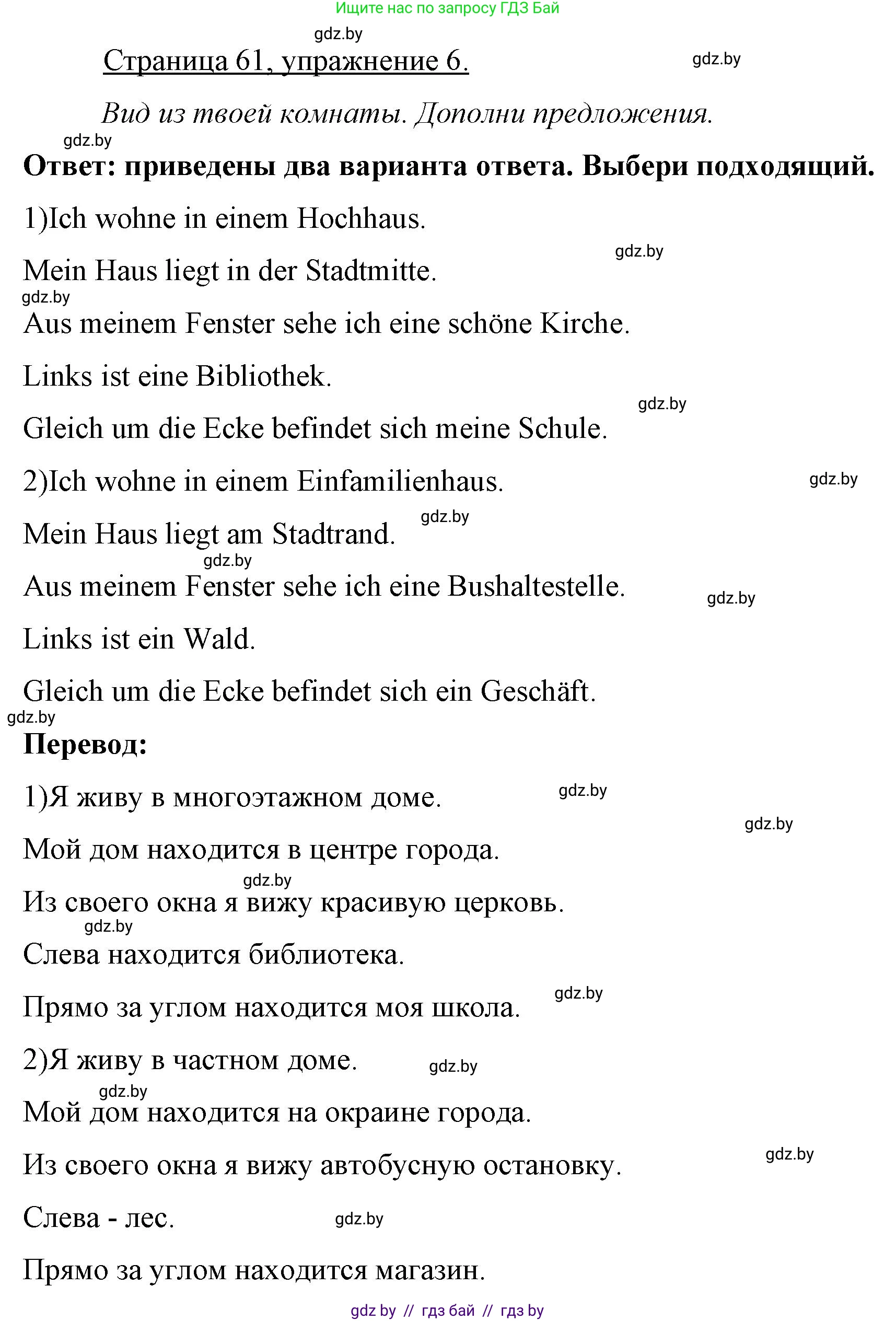 Немецкий язык (Deutsch), 7 класс рабочая тетрадь (arbeitsheft), авторы: Будько Антонина Филипповна (Budjko Antonina), Урбанович Инна Ювинальевна (Urbanowitsch Ina), издательство Аверсэв, Минск, 2021, оранжевого цвета, страница 61, номер 6, Решение