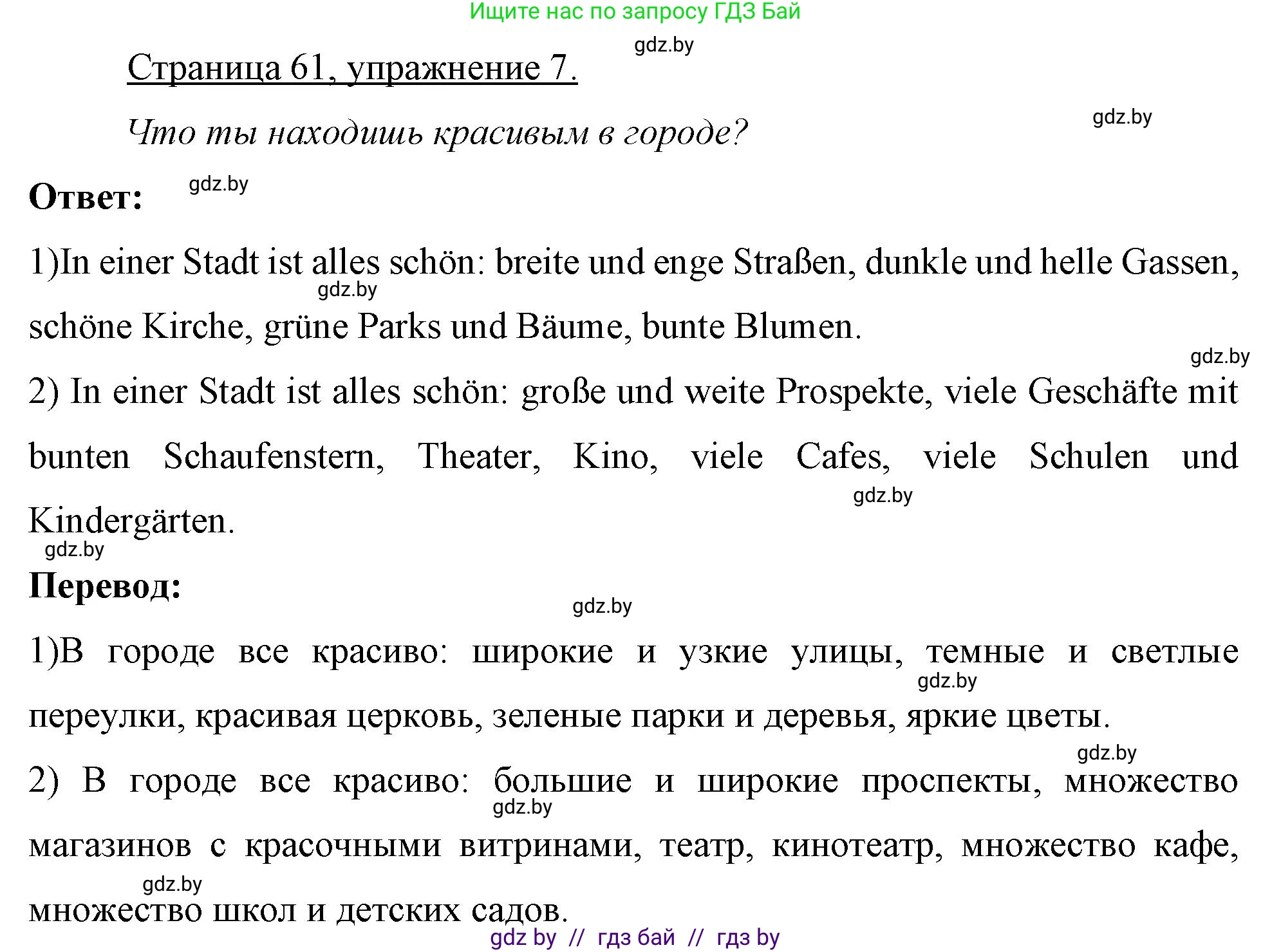 Немецкий язык (Deutsch), 7 класс рабочая тетрадь (arbeitsheft), авторы: Будько Антонина Филипповна (Budjko Antonina), Урбанович Инна Ювинальевна (Urbanowitsch Ina), издательство Аверсэв, Минск, 2021, оранжевого цвета, страница 61, номер 7, Решение