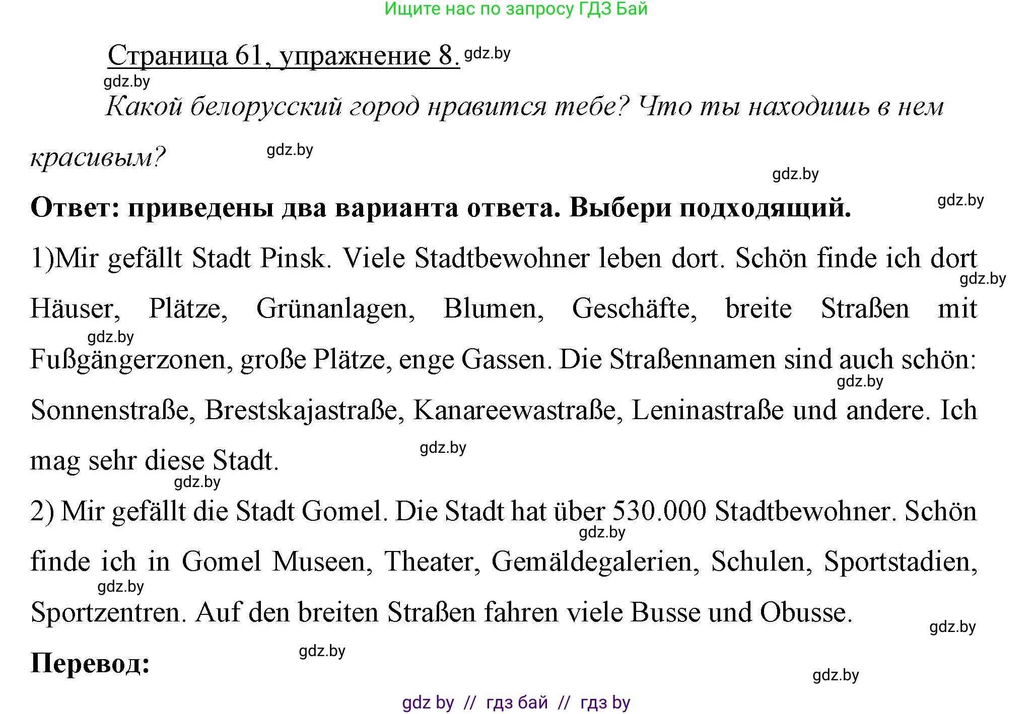 Немецкий язык (Deutsch), 7 класс рабочая тетрадь (arbeitsheft), авторы: Будько Антонина Филипповна (Budjko Antonina), Урбанович Инна Ювинальевна (Urbanowitsch Ina), издательство Аверсэв, Минск, 2021, оранжевого цвета, страница 61, номер 8, Решение