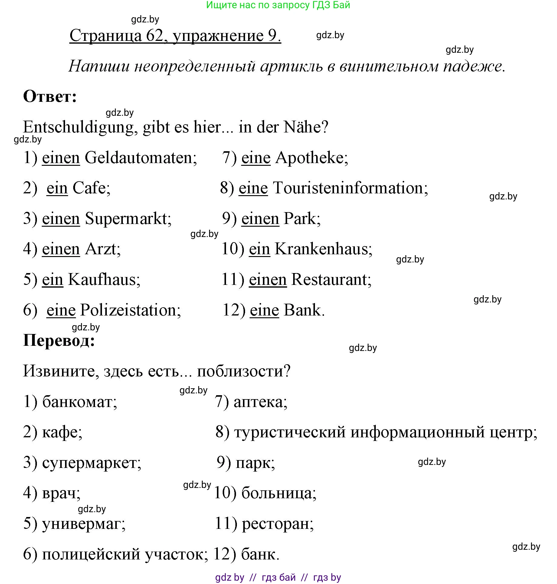 Немецкий язык (Deutsch), 7 класс рабочая тетрадь (arbeitsheft), авторы: Будько Антонина Филипповна (Budjko Antonina), Урбанович Инна Ювинальевна (Urbanowitsch Ina), издательство Аверсэв, Минск, 2021, оранжевого цвета, страница 62, номер 9, Решение