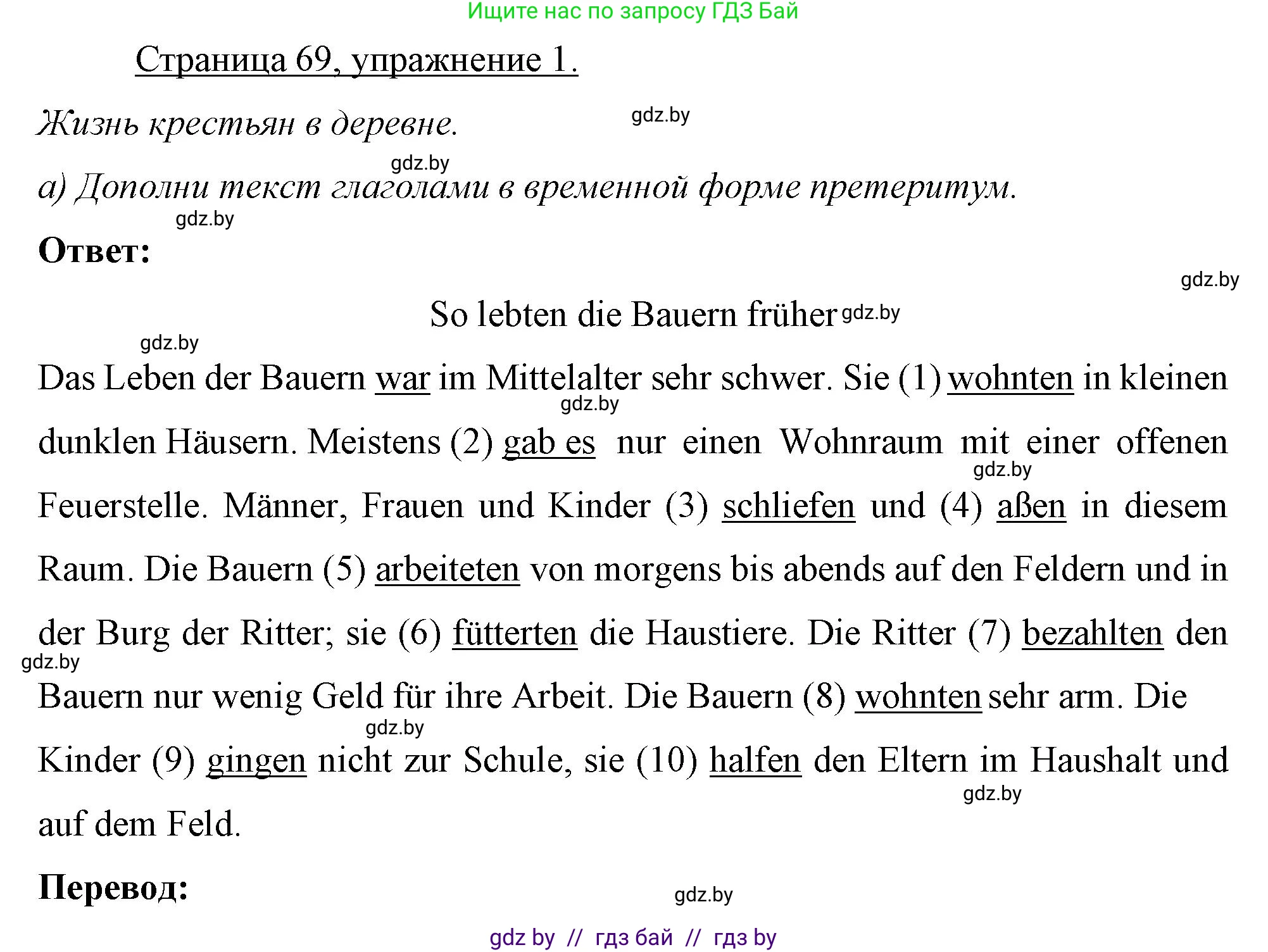 Немецкий язык (Deutsch), 7 класс рабочая тетрадь (arbeitsheft), авторы: Будько Антонина Филипповна (Budjko Antonina), Урбанович Инна Ювинальевна (Urbanowitsch Ina), издательство Аверсэв, Минск, 2021, оранжевого цвета, страница 69, номер 1, Решение