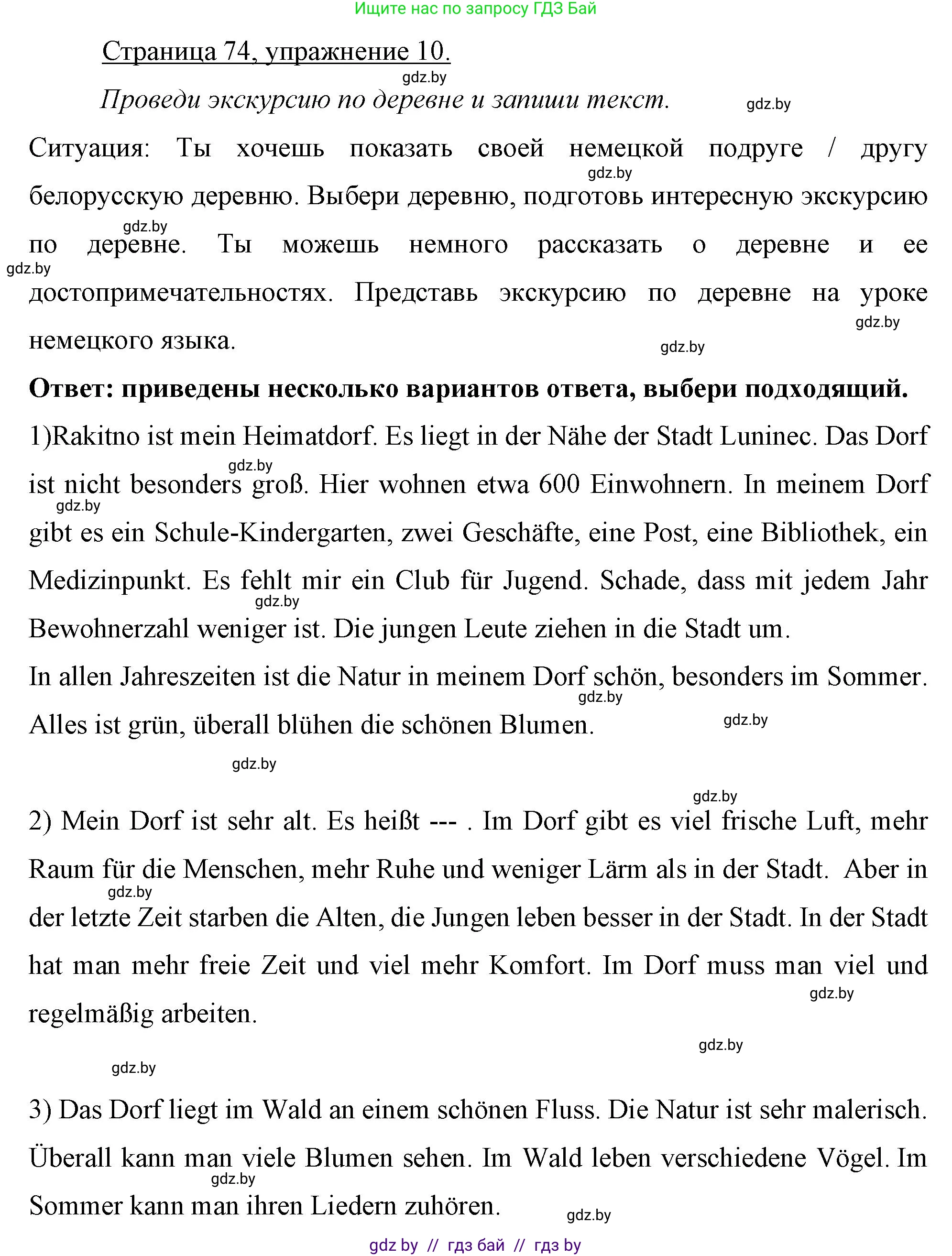 Немецкий язык (Deutsch), 7 класс рабочая тетрадь (arbeitsheft), авторы: Будько Антонина Филипповна (Budjko Antonina), Урбанович Инна Ювинальевна (Urbanowitsch Ina), издательство Аверсэв, Минск, 2021, оранжевого цвета, страница 74, номер 10, Решение