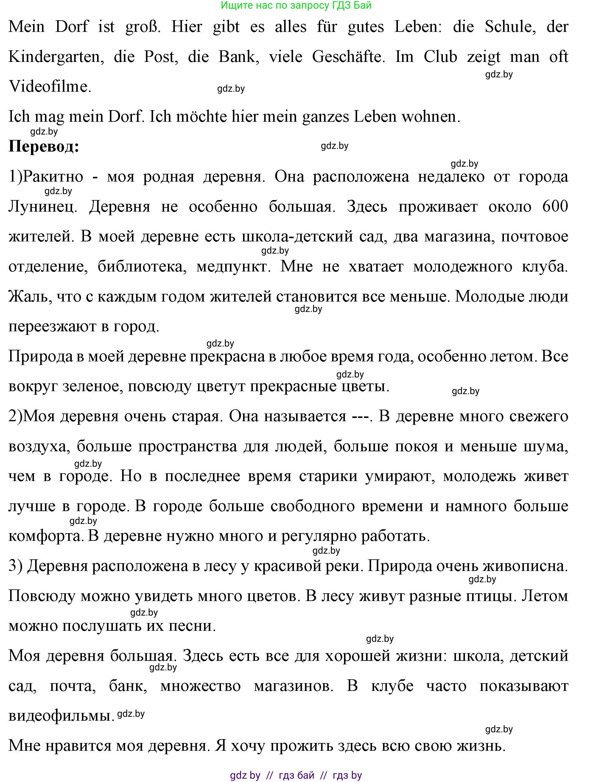Немецкий язык (Deutsch), 7 класс рабочая тетрадь (arbeitsheft), авторы: Будько Антонина Филипповна (Budjko Antonina), Урбанович Инна Ювинальевна (Urbanowitsch Ina), издательство Аверсэв, Минск, 2021, оранжевого цвета, страница 74, номер 10, Решение (продолжение 2)