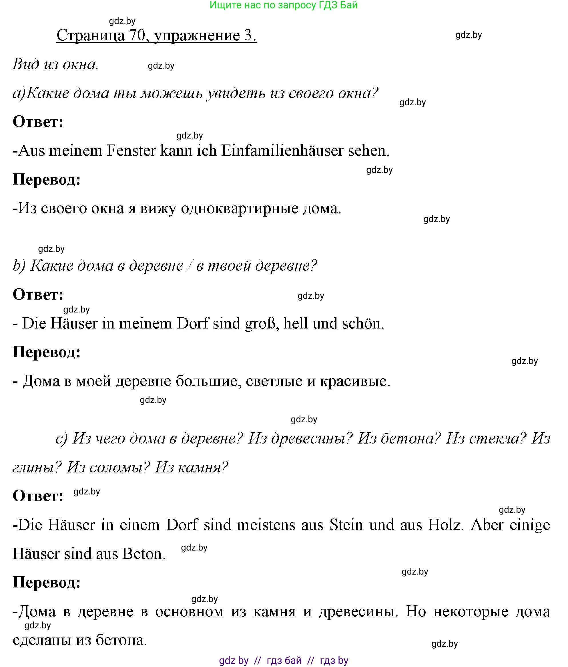 Немецкий язык (Deutsch), 7 класс рабочая тетрадь (arbeitsheft), авторы: Будько Антонина Филипповна (Budjko Antonina), Урбанович Инна Ювинальевна (Urbanowitsch Ina), издательство Аверсэв, Минск, 2021, оранжевого цвета, страница 70, номер 3, Решение