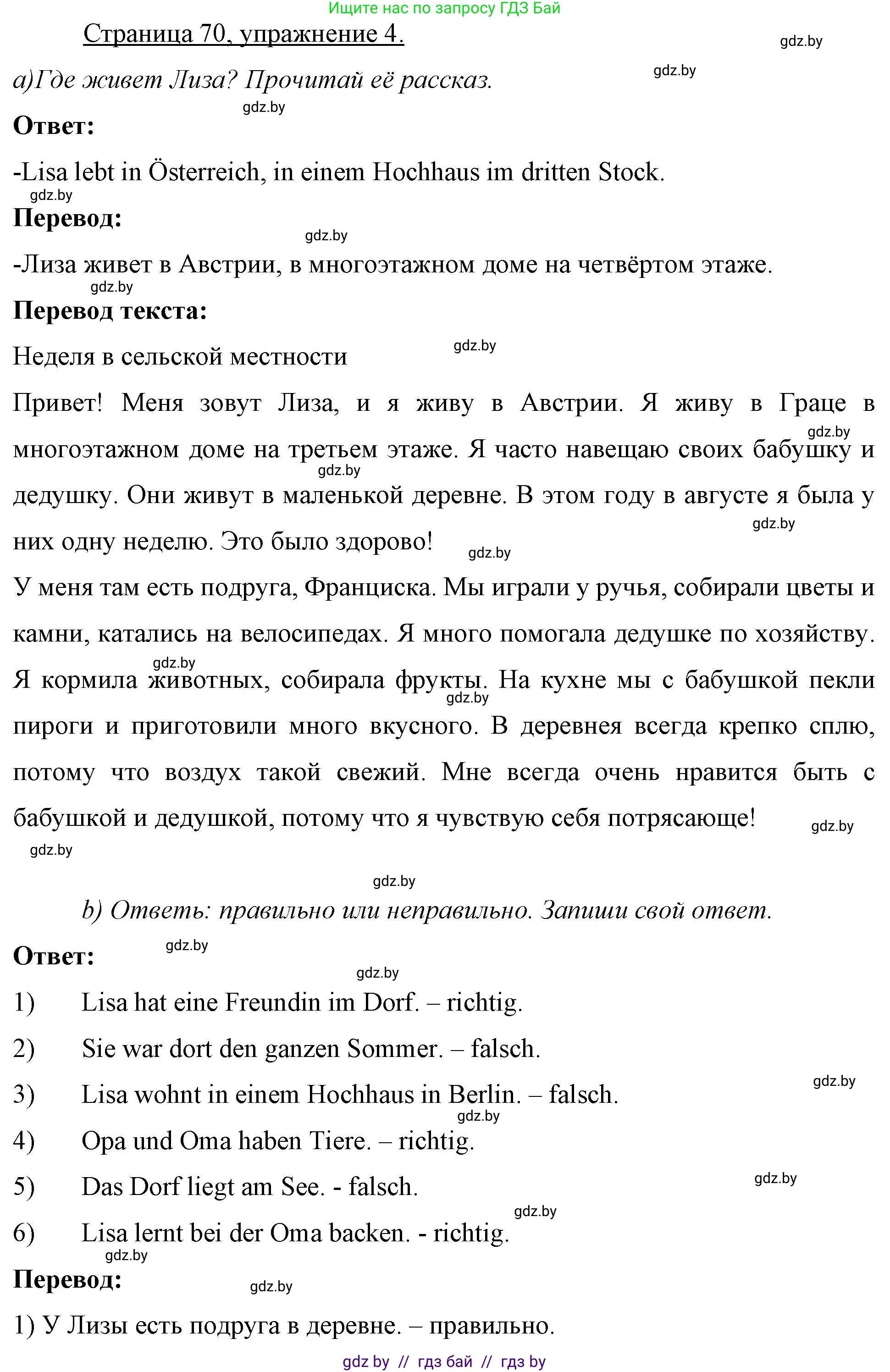Немецкий язык (Deutsch), 7 класс рабочая тетрадь (arbeitsheft), авторы: Будько Антонина Филипповна (Budjko Antonina), Урбанович Инна Ювинальевна (Urbanowitsch Ina), издательство Аверсэв, Минск, 2021, оранжевого цвета, страница 70, номер 4, Решение