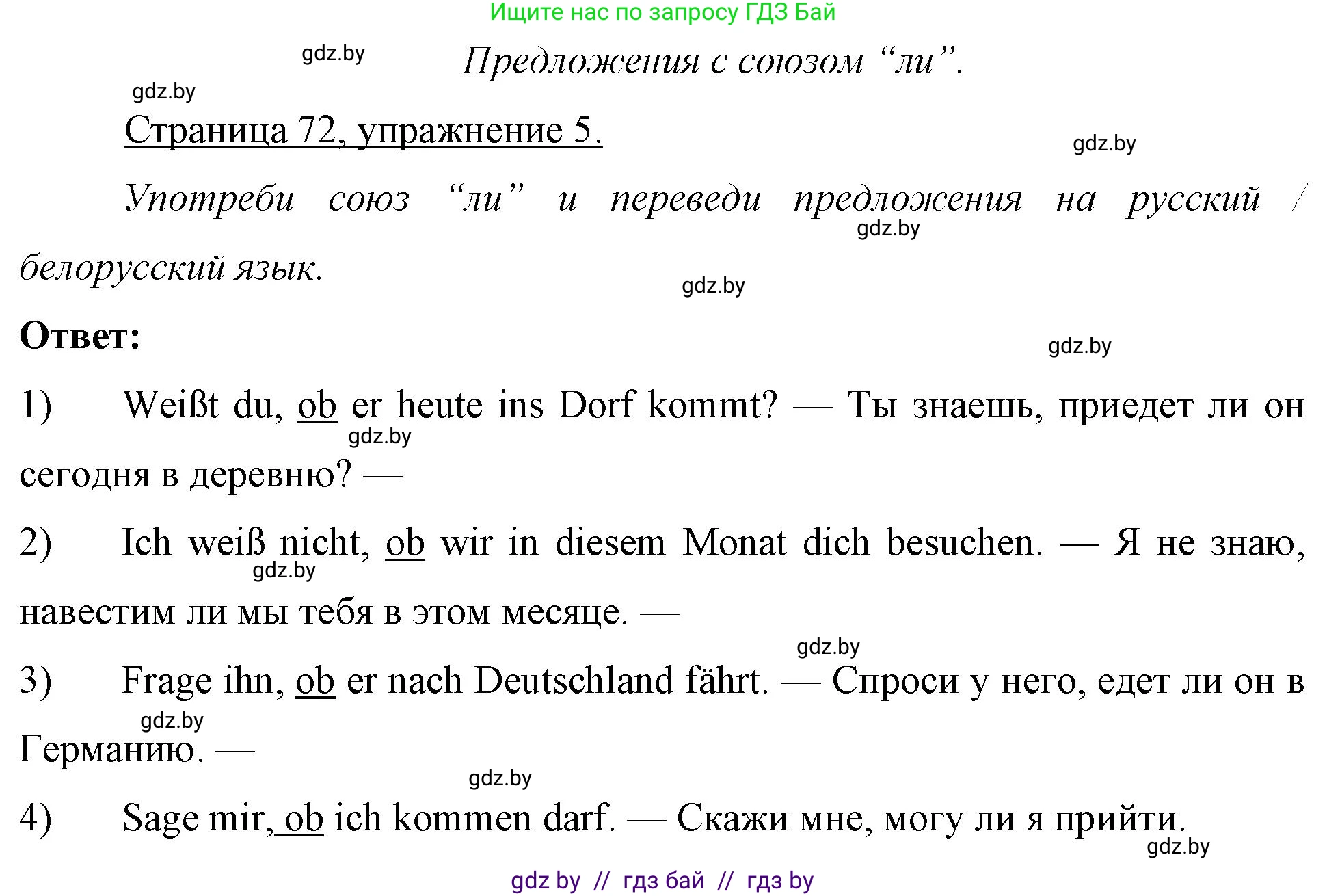 Немецкий язык (Deutsch), 7 класс рабочая тетрадь (arbeitsheft), авторы: Будько Антонина Филипповна (Budjko Antonina), Урбанович Инна Ювинальевна (Urbanowitsch Ina), издательство Аверсэв, Минск, 2021, оранжевого цвета, страница 72, номер 5, Решение
