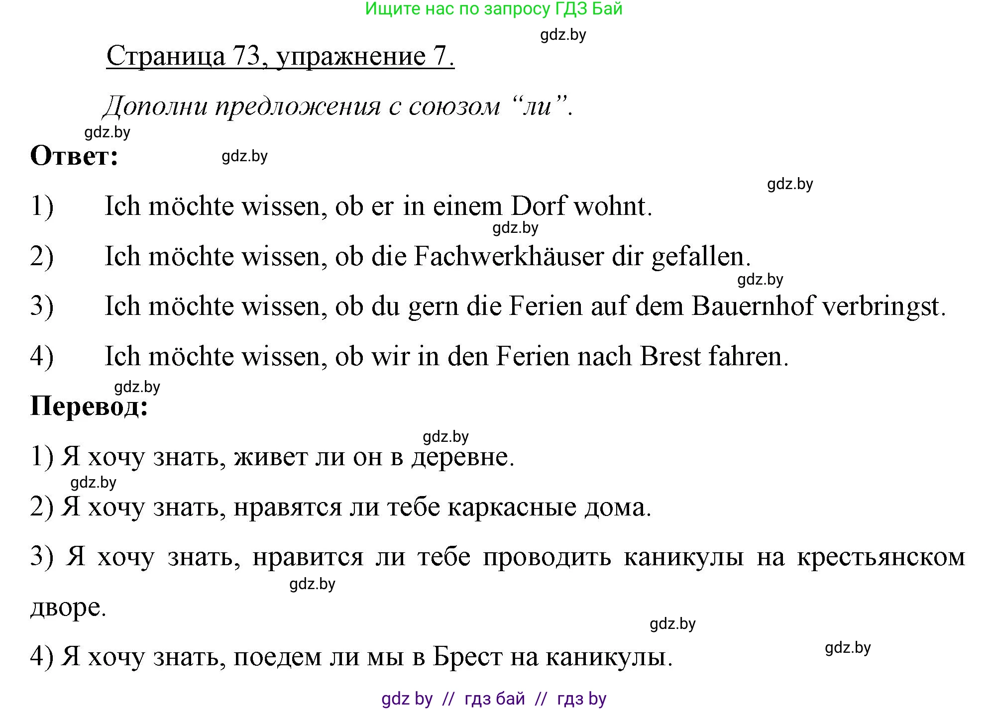Немецкий язык (Deutsch), 7 класс рабочая тетрадь (arbeitsheft), авторы: Будько Антонина Филипповна (Budjko Antonina), Урбанович Инна Ювинальевна (Urbanowitsch Ina), издательство Аверсэв, Минск, 2021, оранжевого цвета, страница 73, номер 7, Решение