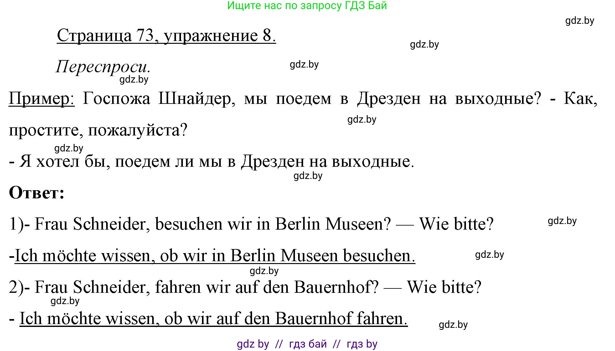 Немецкий язык (Deutsch), 7 класс рабочая тетрадь (arbeitsheft), авторы: Будько Антонина Филипповна (Budjko Antonina), Урбанович Инна Ювинальевна (Urbanowitsch Ina), издательство Аверсэв, Минск, 2021, оранжевого цвета, страница 73, номер 8, Решение