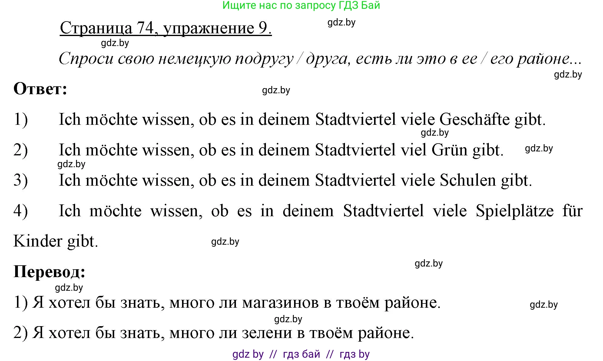 Немецкий язык (Deutsch), 7 класс рабочая тетрадь (arbeitsheft), авторы: Будько Антонина Филипповна (Budjko Antonina), Урбанович Инна Ювинальевна (Urbanowitsch Ina), издательство Аверсэв, Минск, 2021, оранжевого цвета, страница 74, номер 9, Решение