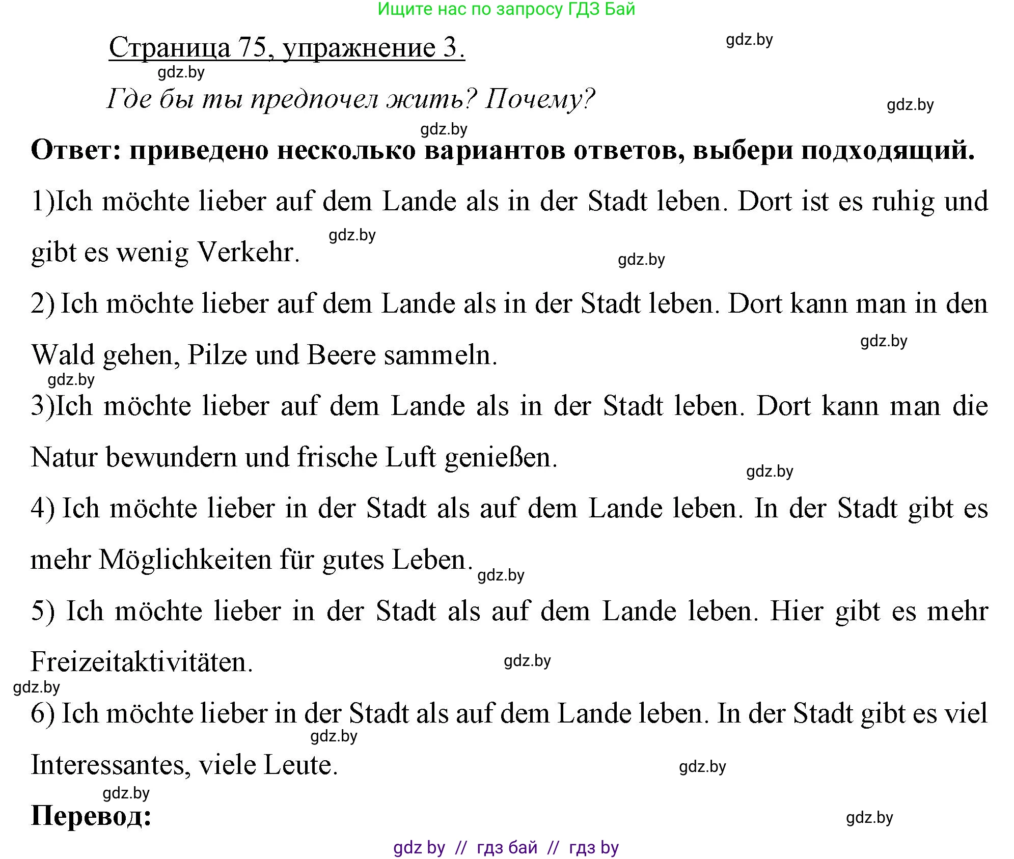 Немецкий язык (Deutsch), 7 класс рабочая тетрадь (arbeitsheft), авторы: Будько Антонина Филипповна (Budjko Antonina), Урбанович Инна Ювинальевна (Urbanowitsch Ina), издательство Аверсэв, Минск, 2021, оранжевого цвета, страница 75, номер 3, Решение