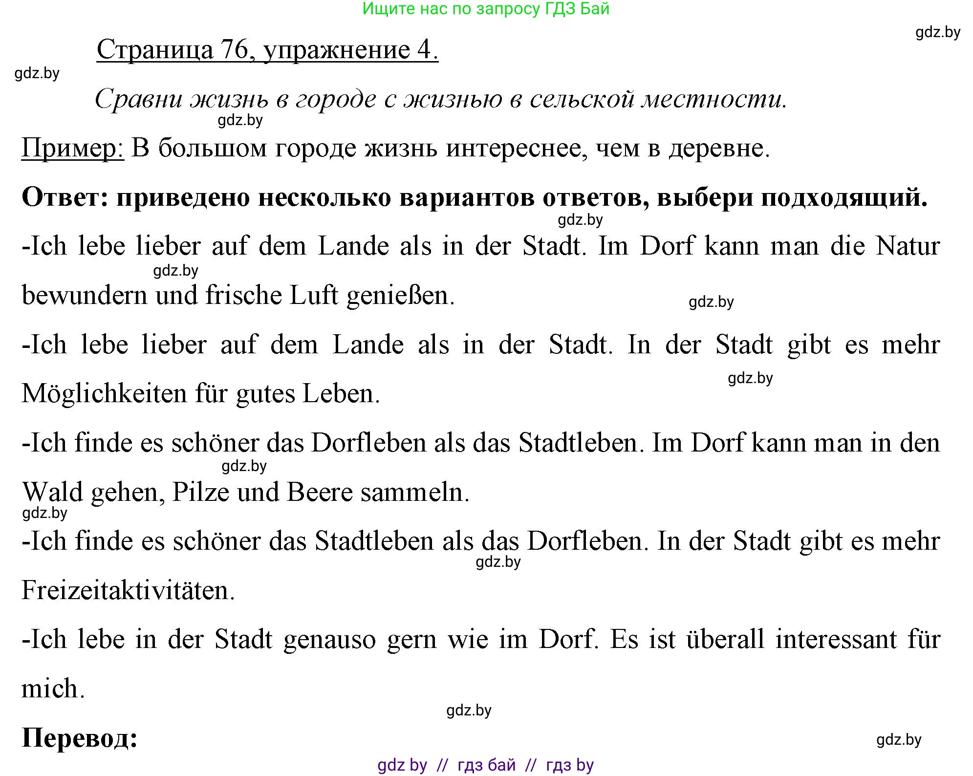 Немецкий язык (Deutsch), 7 класс рабочая тетрадь (arbeitsheft), авторы: Будько Антонина Филипповна (Budjko Antonina), Урбанович Инна Ювинальевна (Urbanowitsch Ina), издательство Аверсэв, Минск, 2021, оранжевого цвета, страница 76, номер 4, Решение