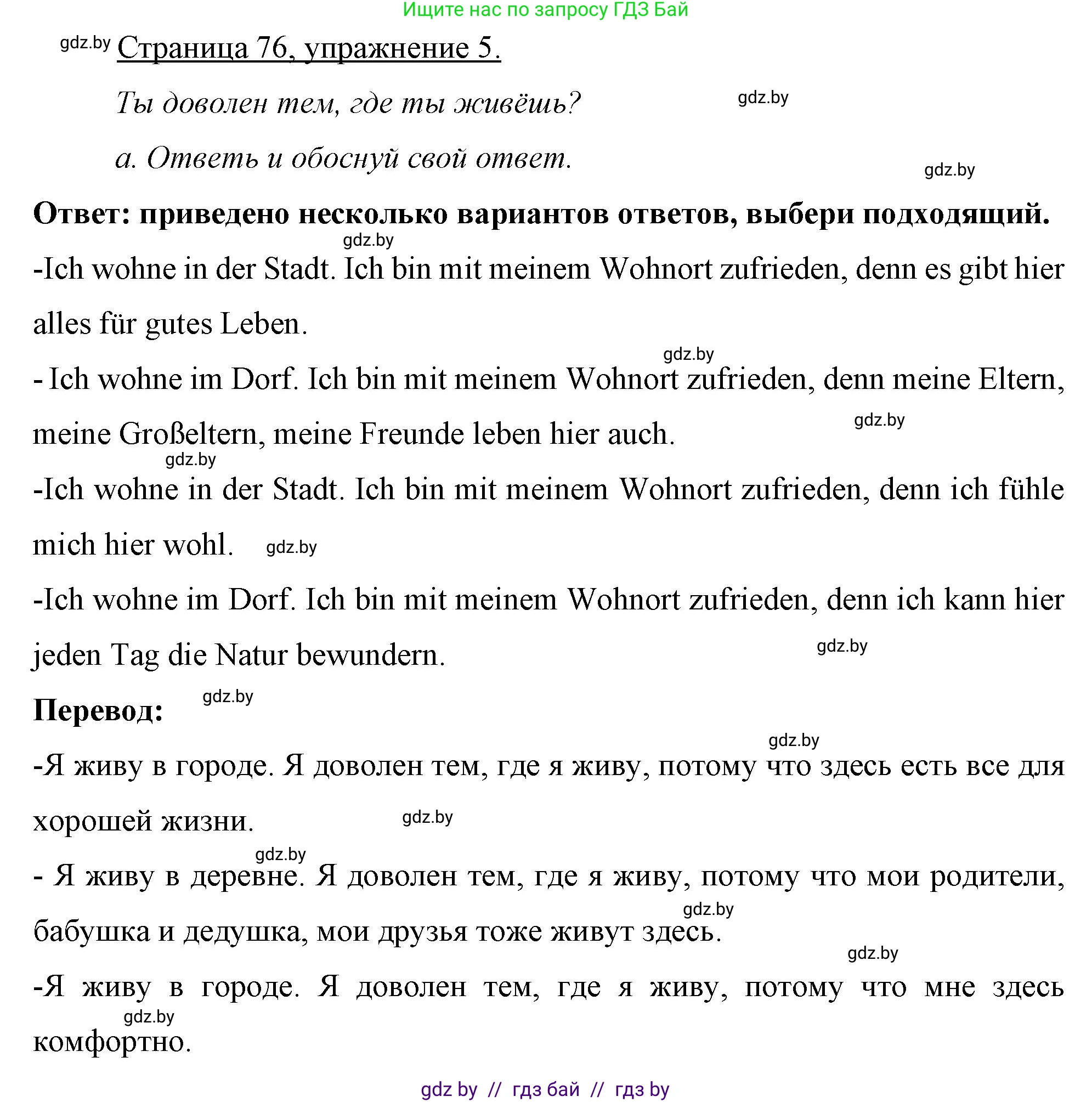 Немецкий язык (Deutsch), 7 класс рабочая тетрадь (arbeitsheft), авторы: Будько Антонина Филипповна (Budjko Antonina), Урбанович Инна Ювинальевна (Urbanowitsch Ina), издательство Аверсэв, Минск, 2021, оранжевого цвета, страница 76, номер 5, Решение