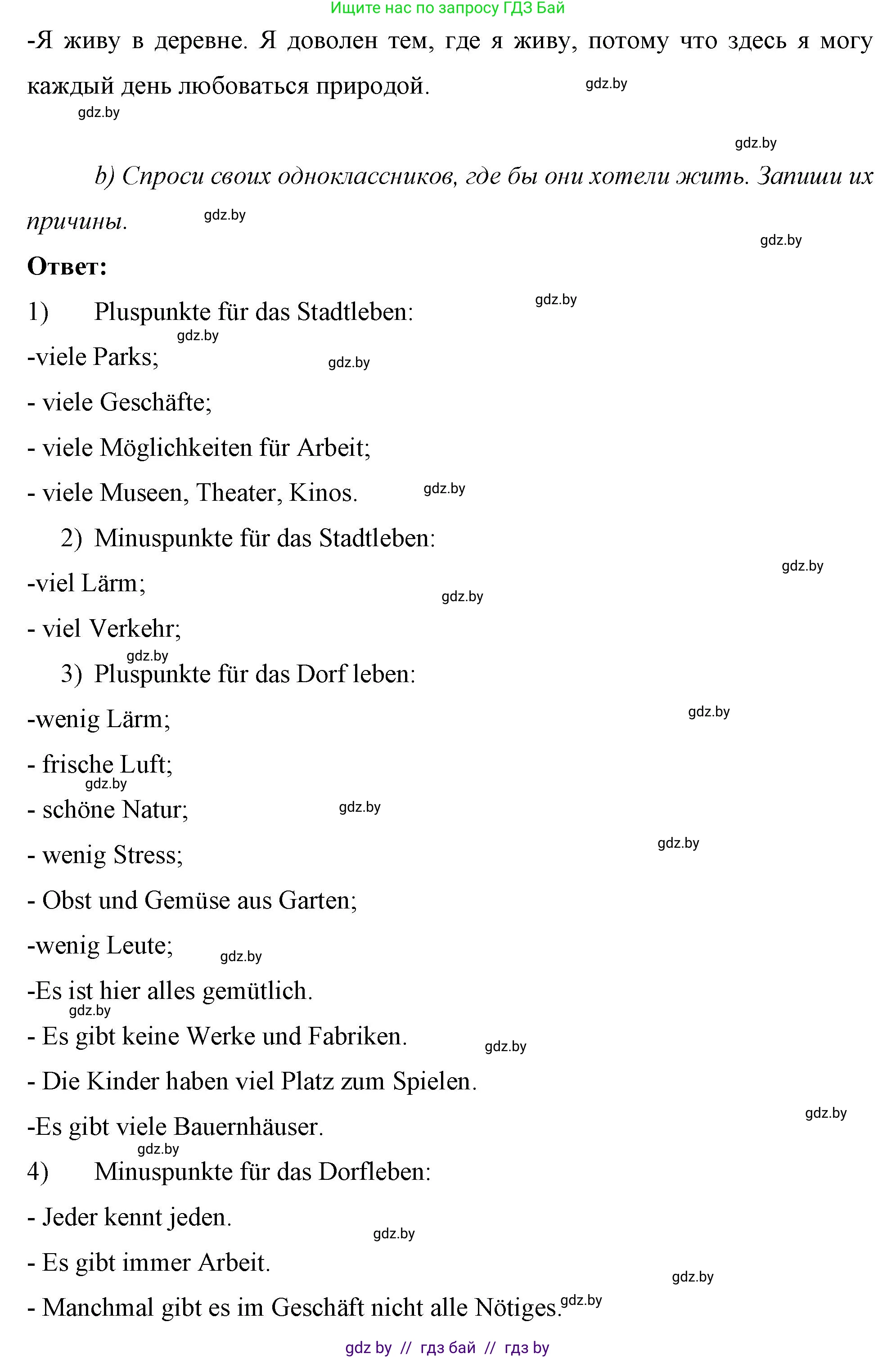 Немецкий язык (Deutsch), 7 класс рабочая тетрадь (arbeitsheft), авторы: Будько Антонина Филипповна (Budjko Antonina), Урбанович Инна Ювинальевна (Urbanowitsch Ina), издательство Аверсэв, Минск, 2021, оранжевого цвета, страница 76, номер 5, Решение (продолжение 2)