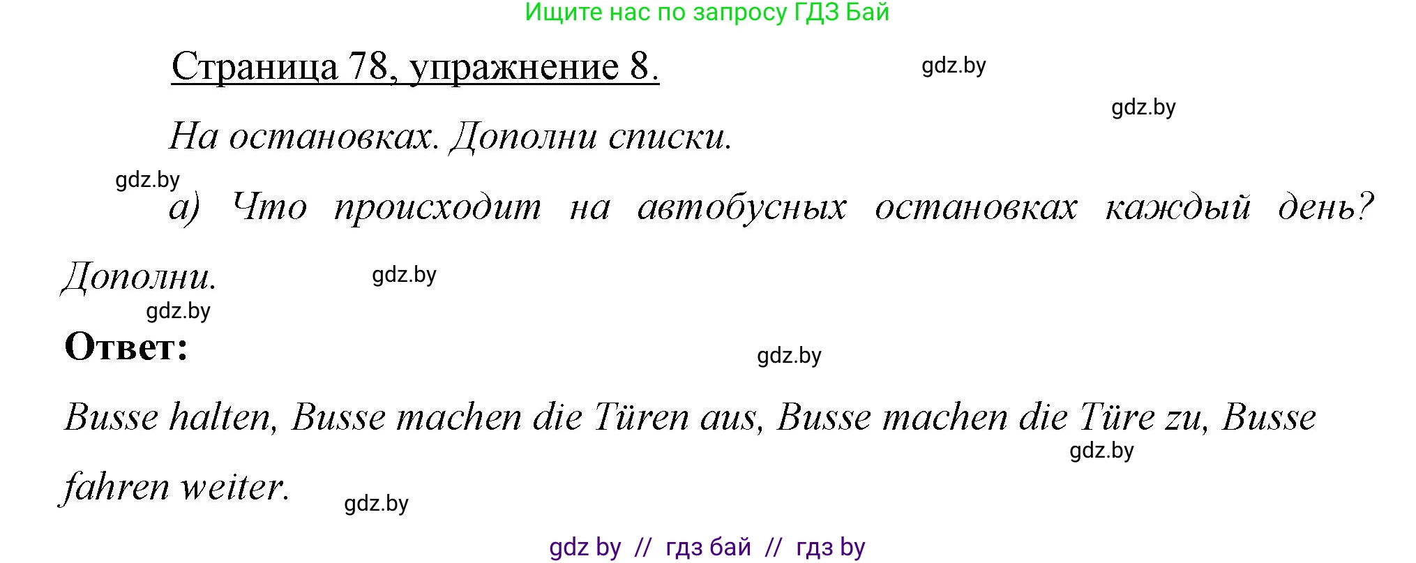 Немецкий язык (Deutsch), 7 класс рабочая тетрадь (arbeitsheft), авторы: Будько Антонина Филипповна (Budjko Antonina), Урбанович Инна Ювинальевна (Urbanowitsch Ina), издательство Аверсэв, Минск, 2021, оранжевого цвета, страница 78, номер 8, Решение